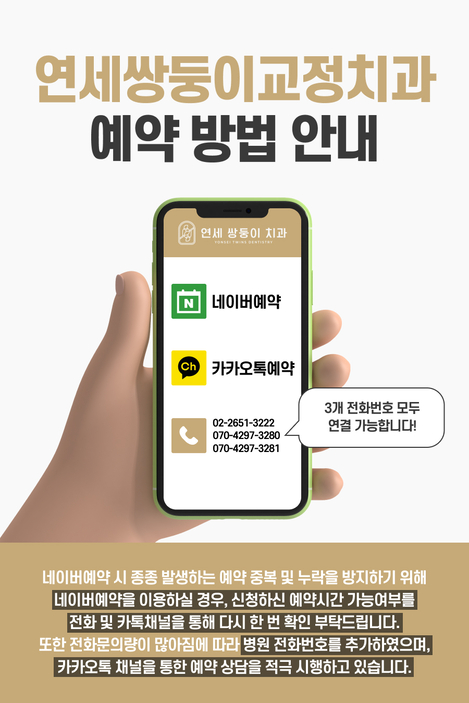 연세쌍둥이치과교정과치과의원