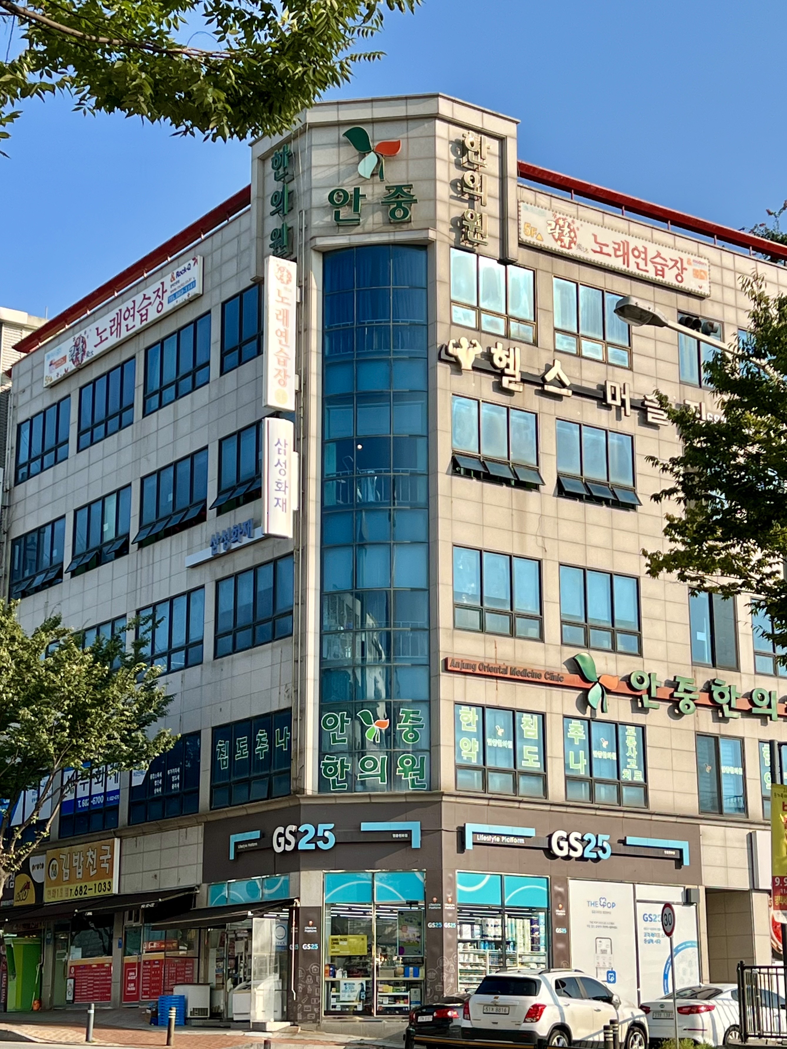 안중한의원