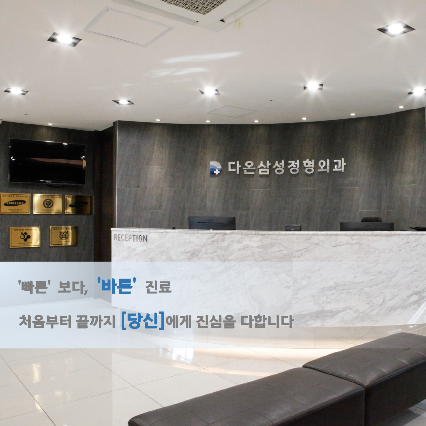 다온삼성정형외과의원