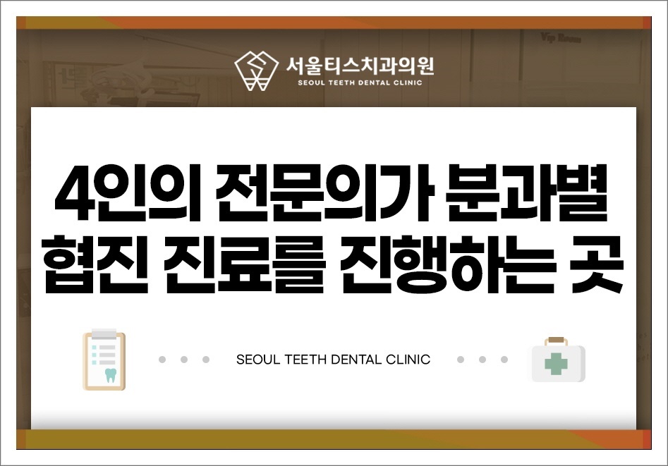 서울티스치과의원 구리본원 내부