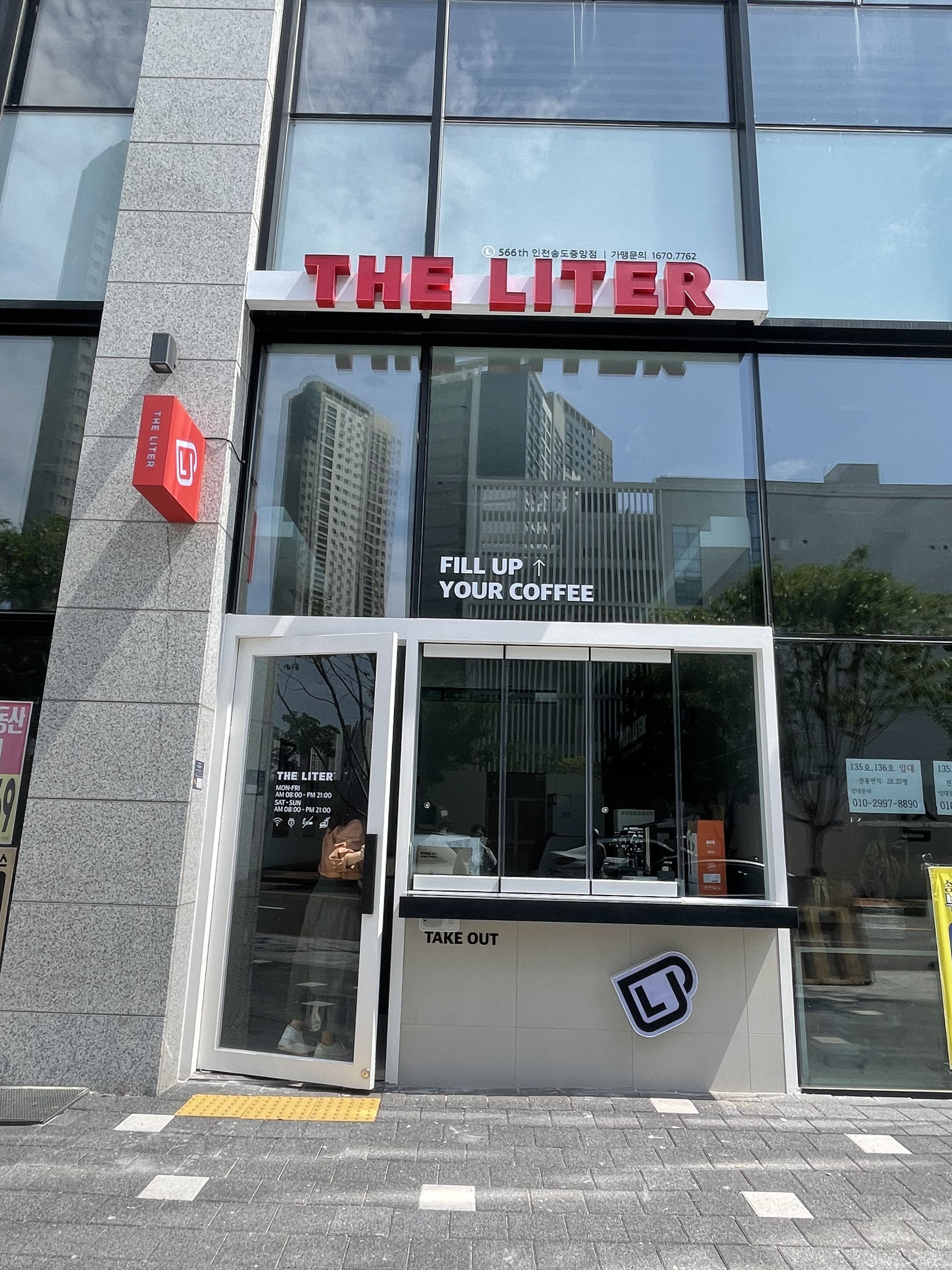 더리터 송도중앙점