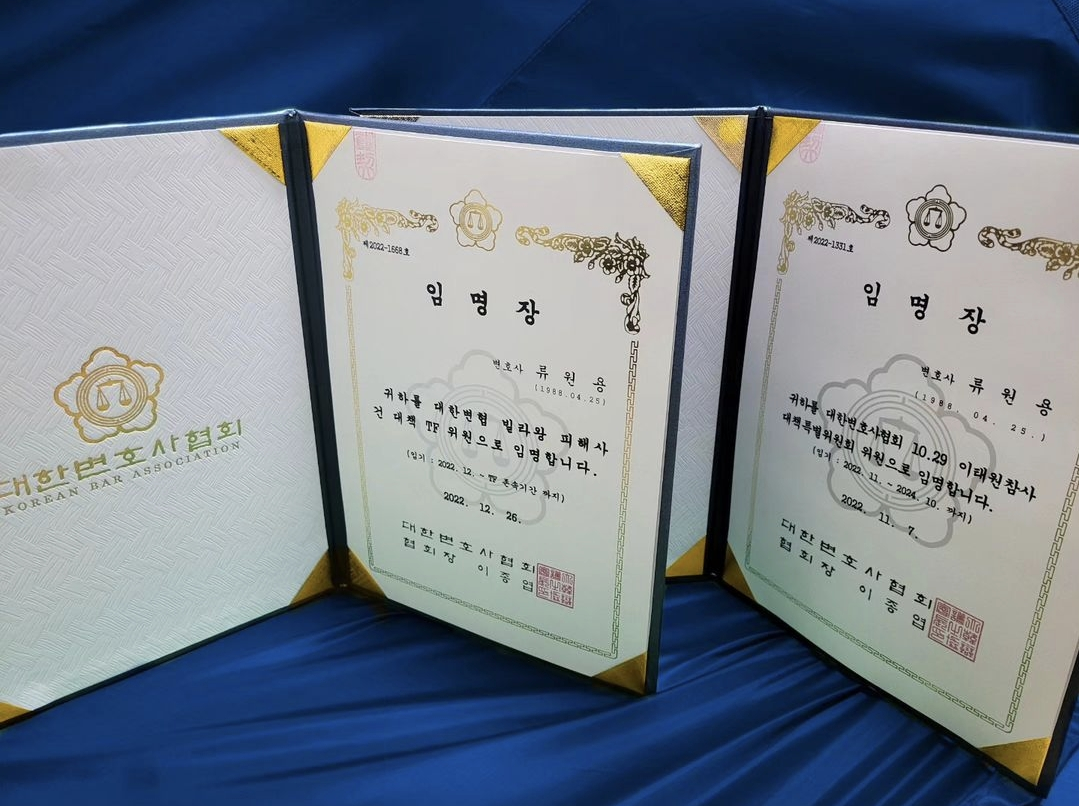 류원용법률사무소