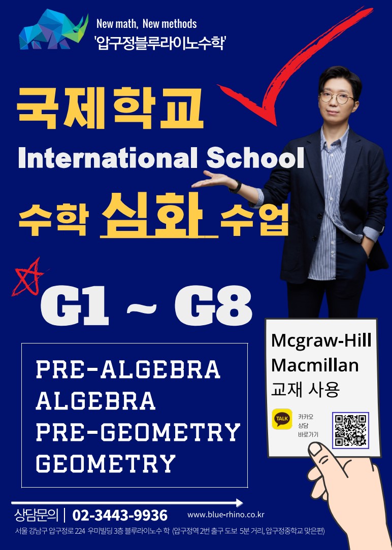 압구정블루라이노학원