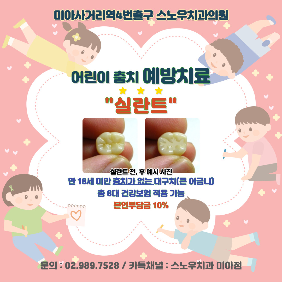 스노우치과의원 대표 이미지