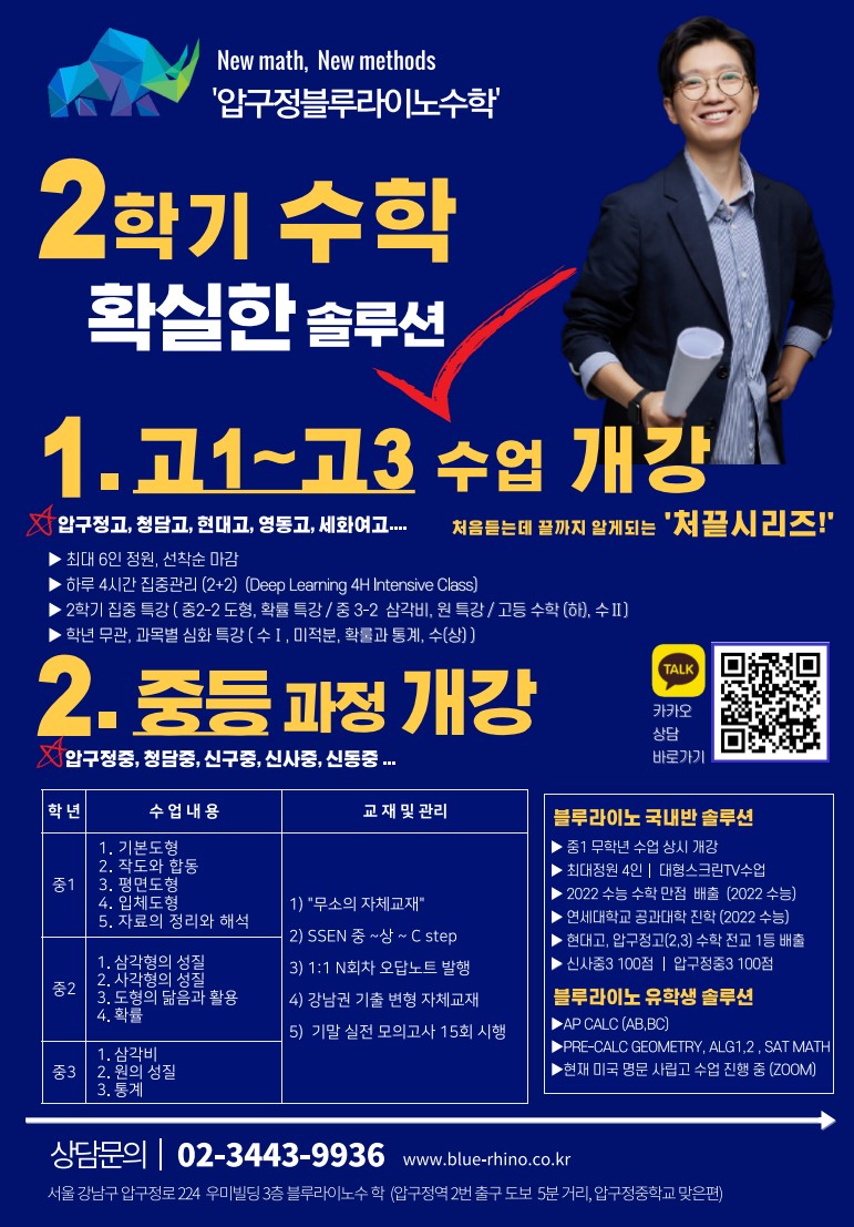 압구정블루라이노학원