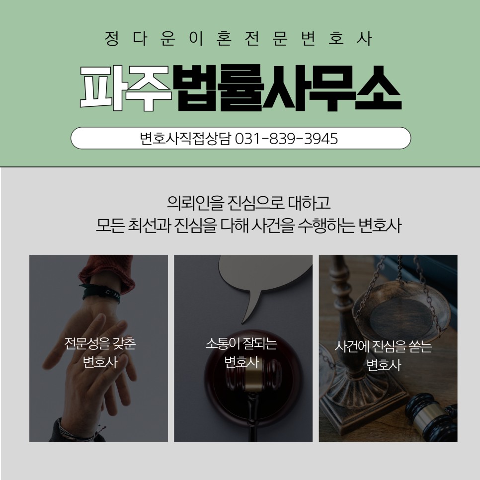 법률사무소 윈 정다운변호사사무소 이혼부동산전문 대표 이미지