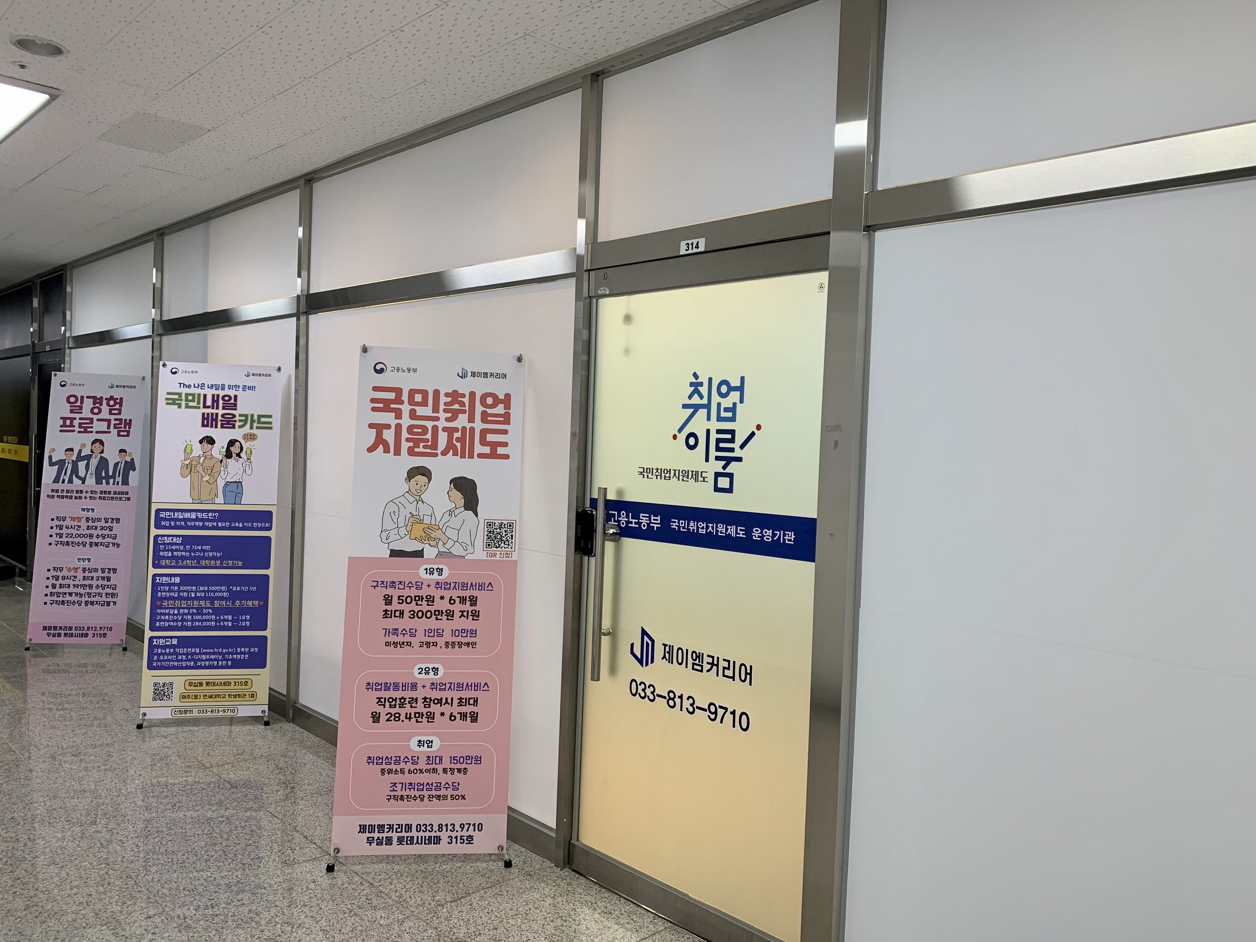 제이엠커리어 원주지사