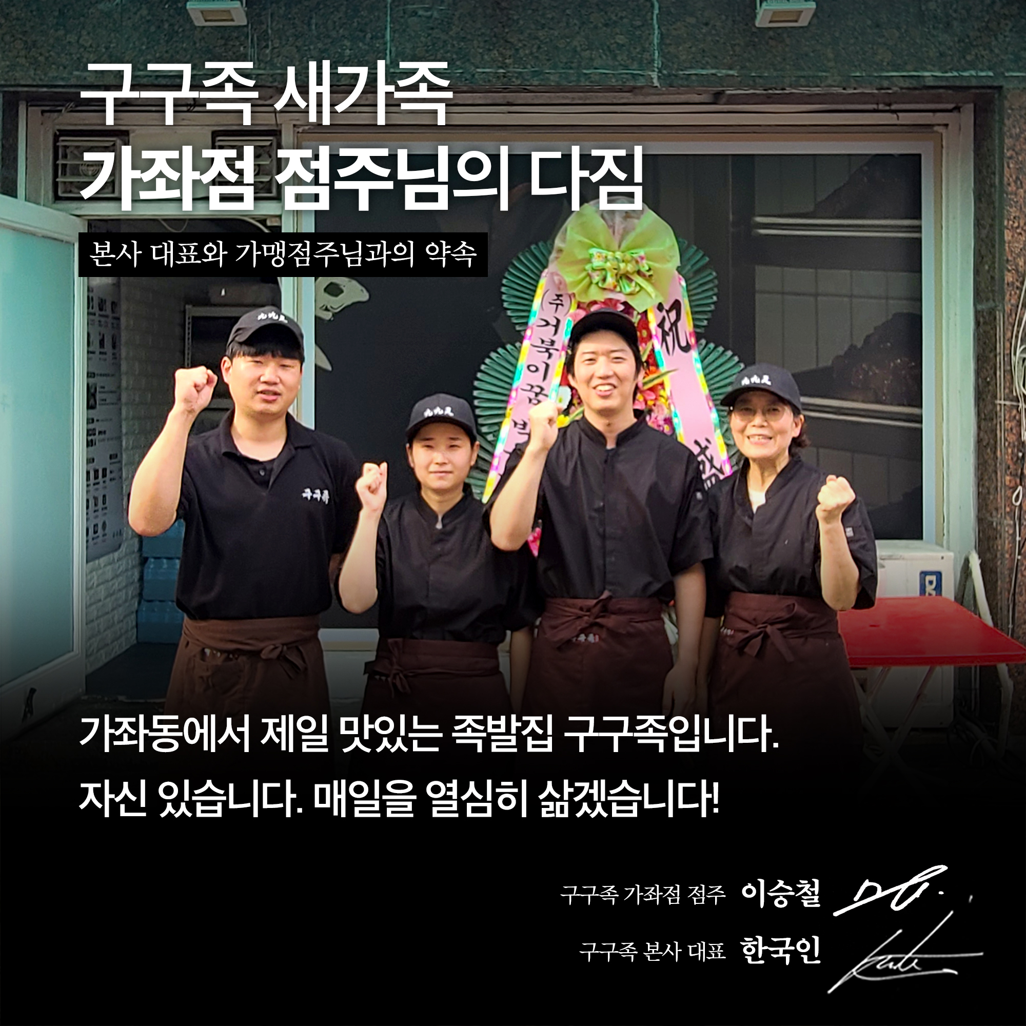 구구족 가좌점