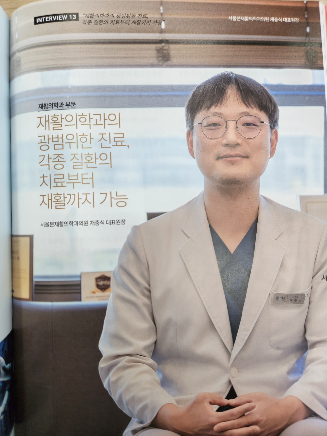 서울본재활의학과의원 고덕점