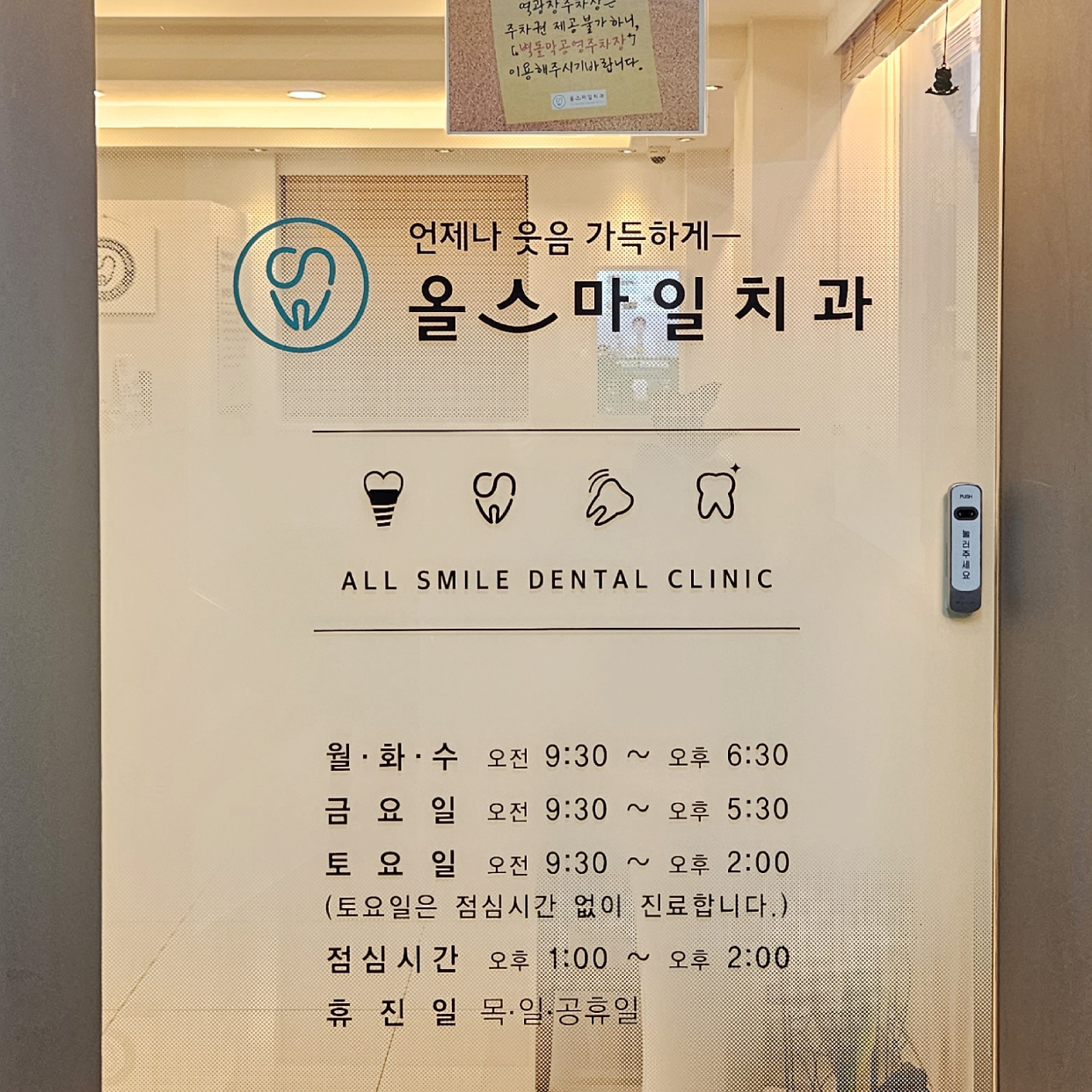 올스마일치과의원 동암