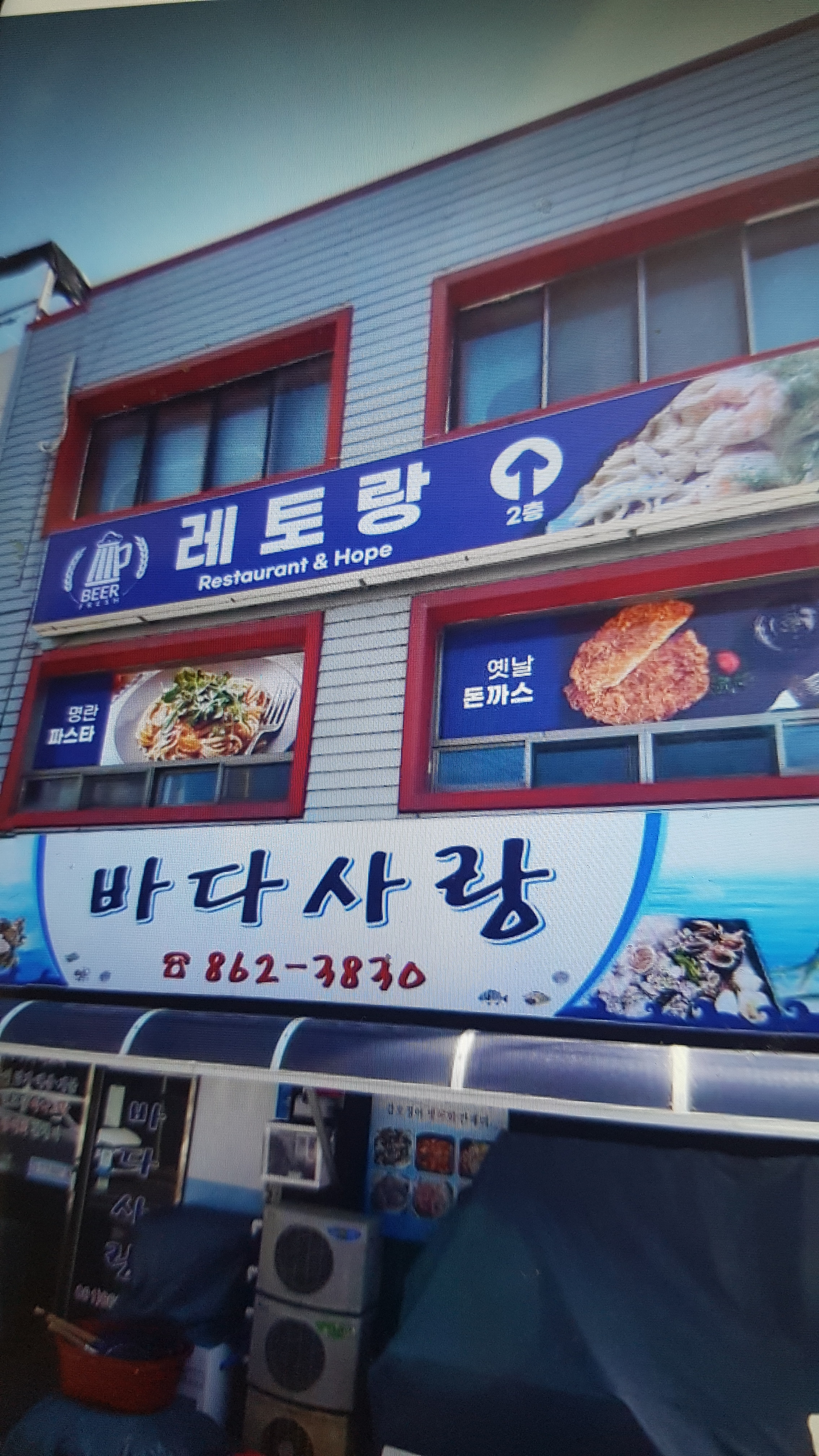 레토랑