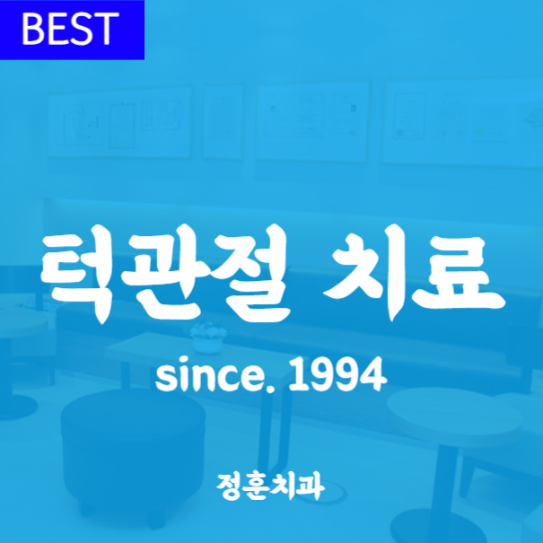 정훈치과의원 대표 이미지