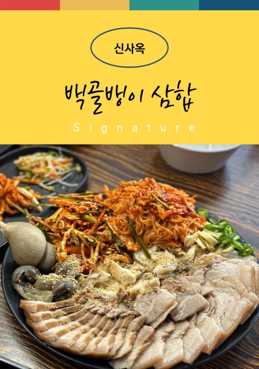 신사옥