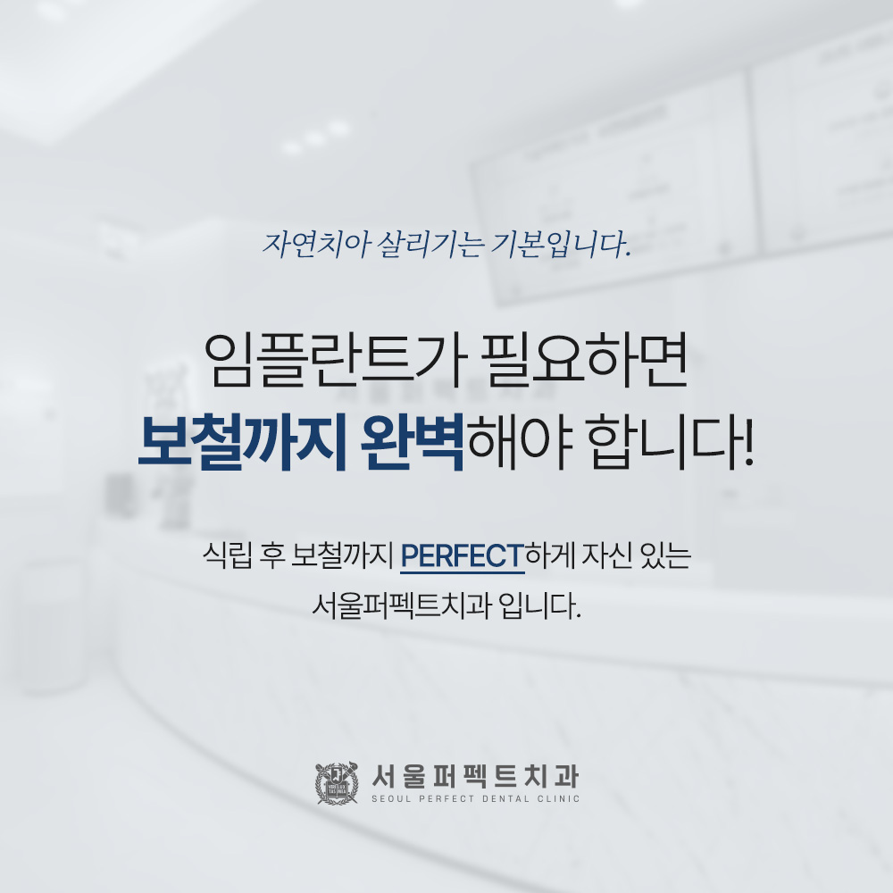 서울퍼펙트치과의원 대표 이미지