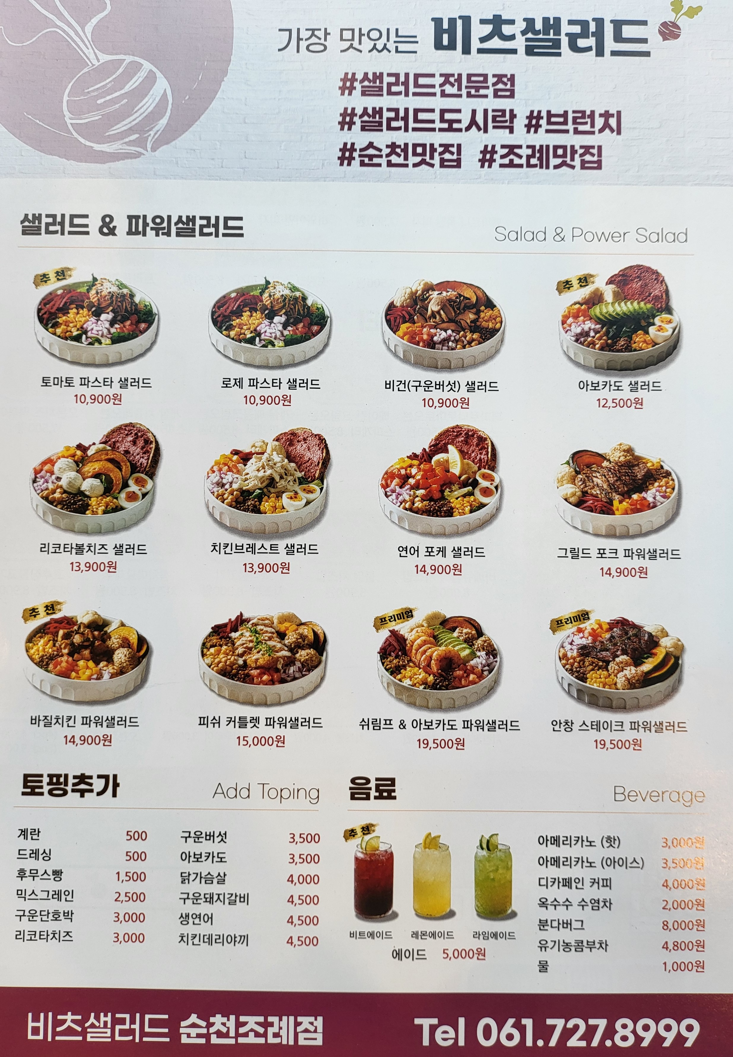 고래한입피자&비츠샐러드 순천조례점