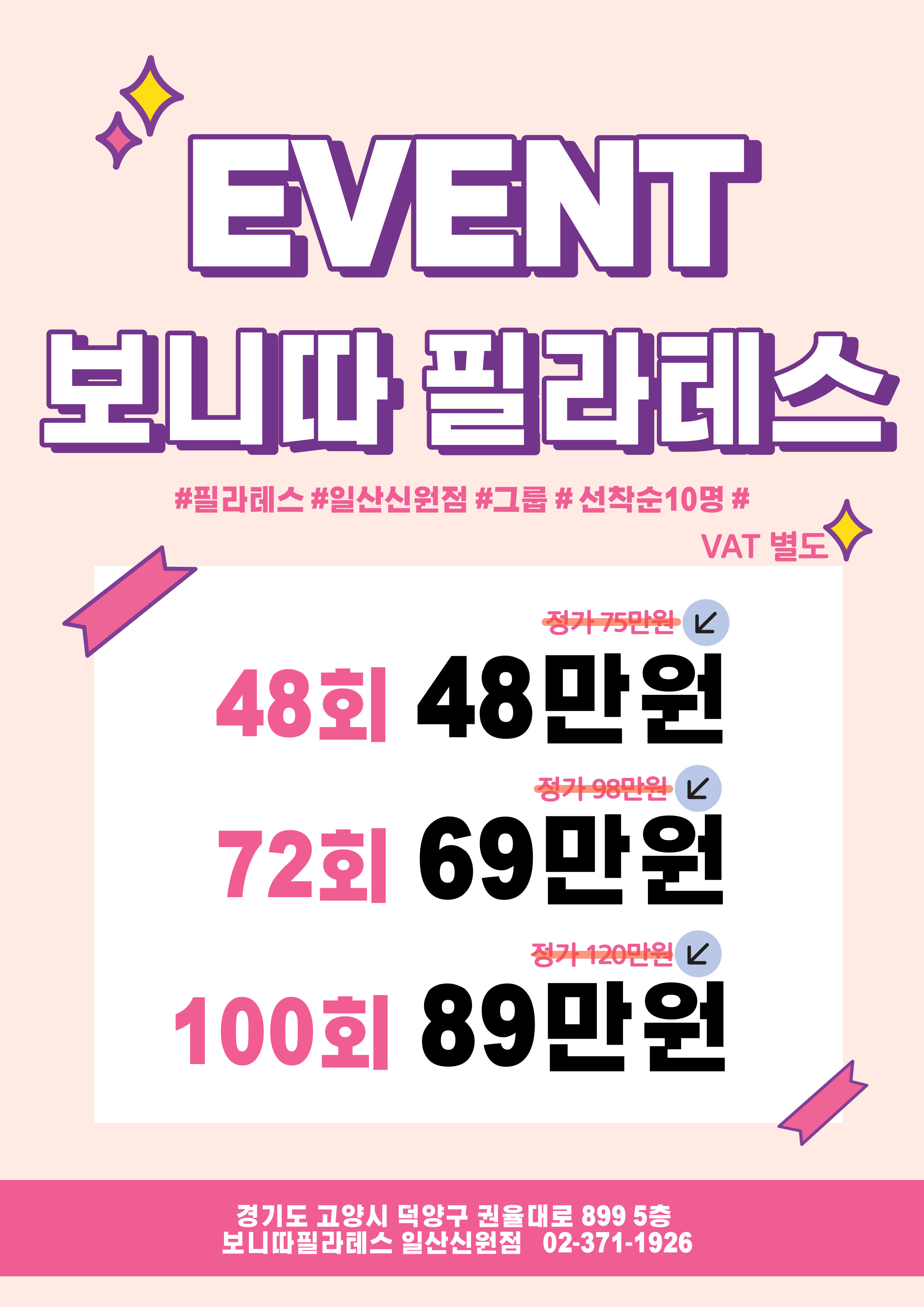 보니따필라테스 삼송신원점
