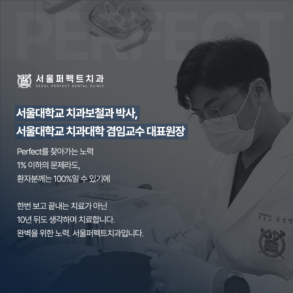 서울퍼펙트치과의원 대표 이미지
