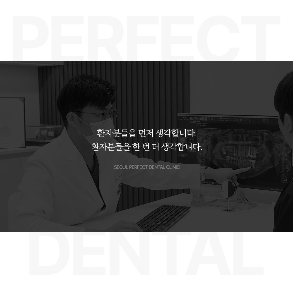 서울퍼펙트치과의원 대표 이미지