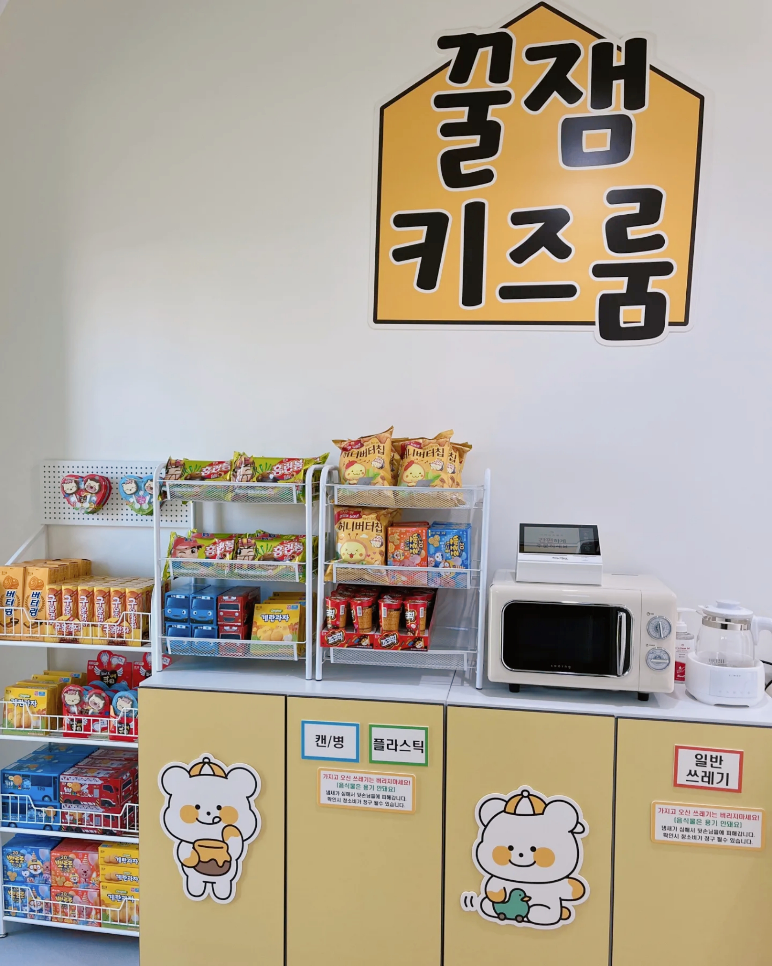 꿀잼키즈룸 대전노은점