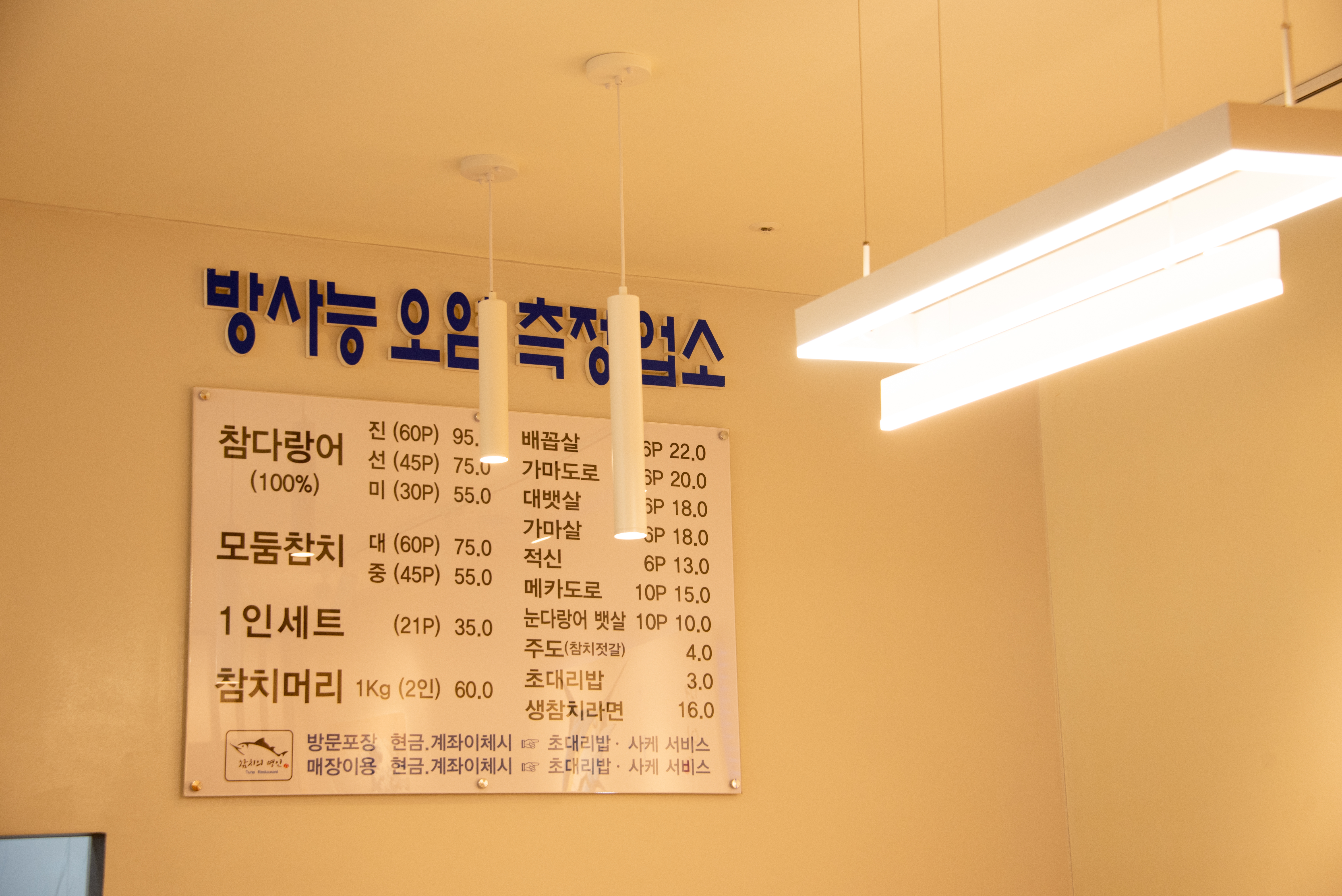 이용주참치