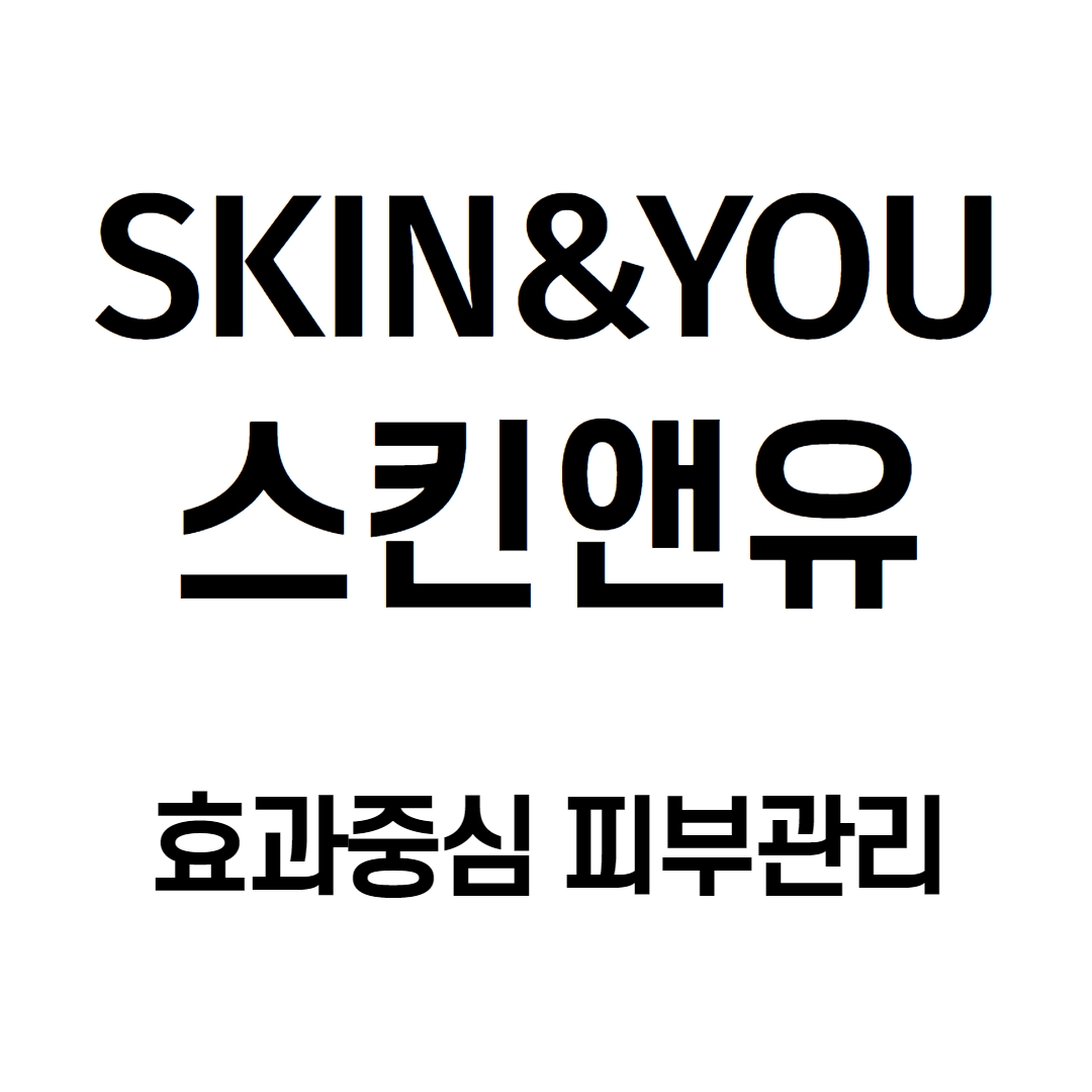 스킨앤유 미사