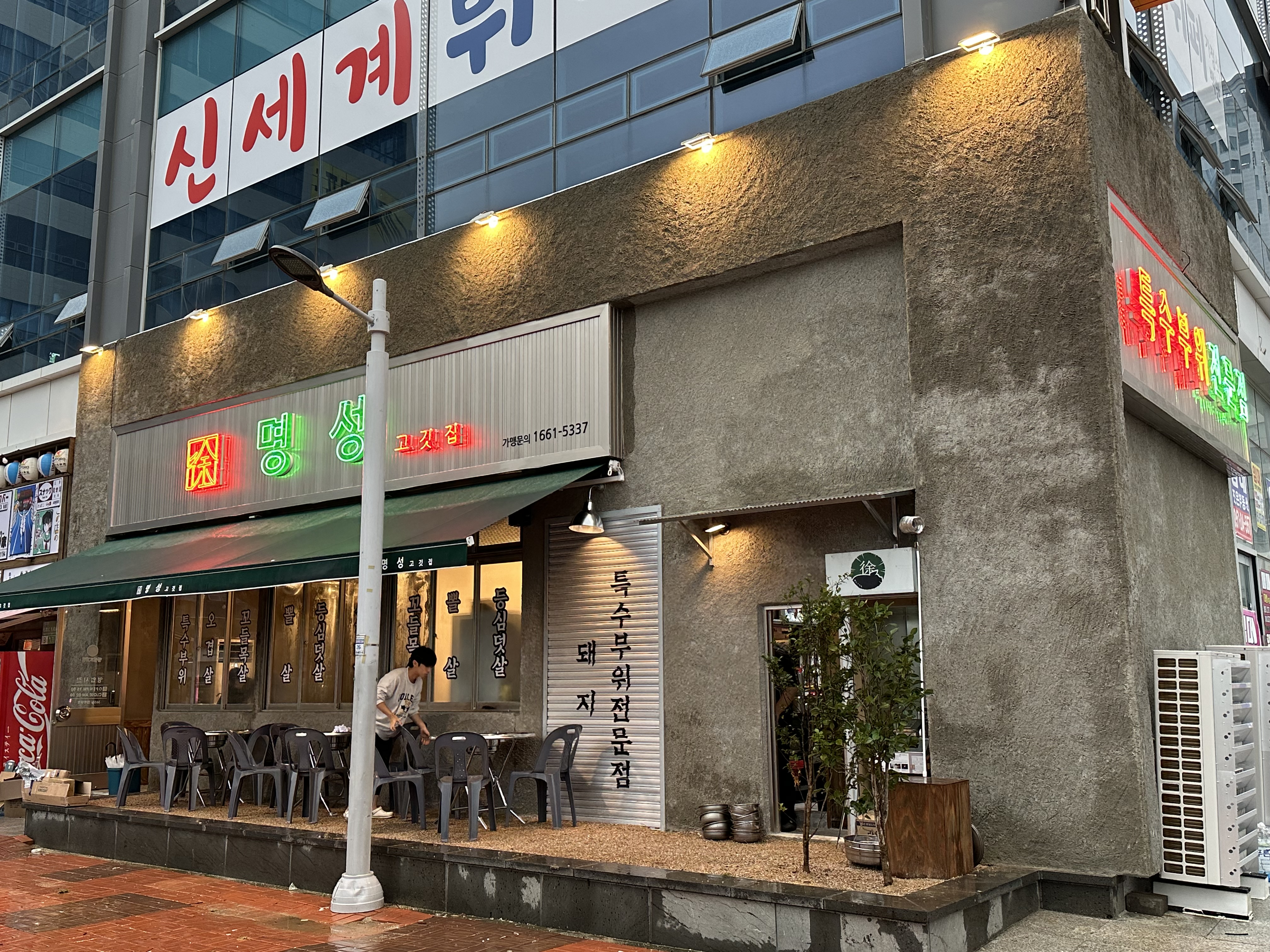 명성고깃집 명지직영점