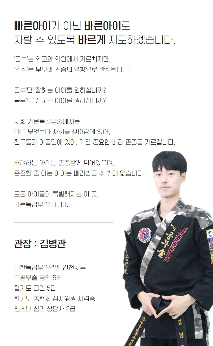 특공무술 가온도장 논현동
