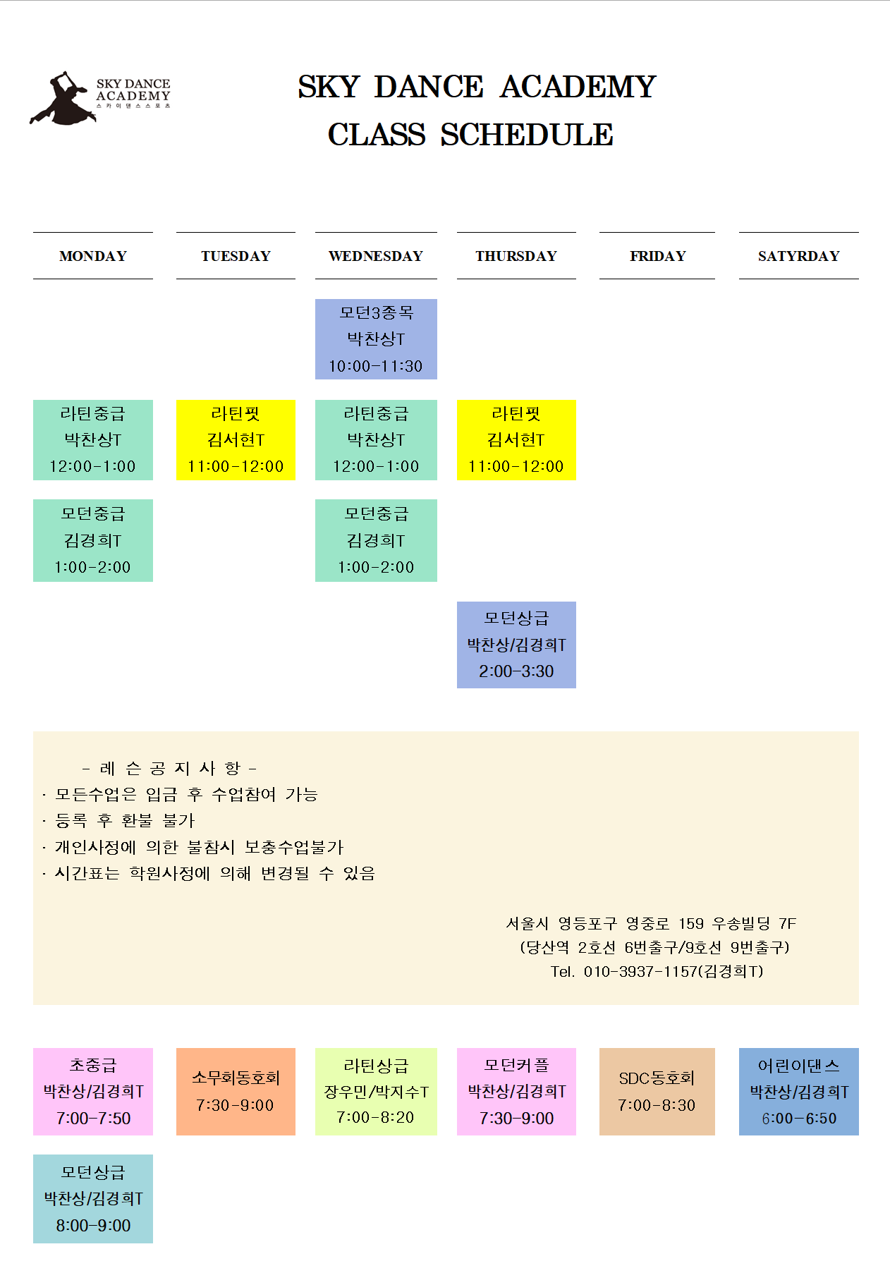 스카이댄스스포츠학원