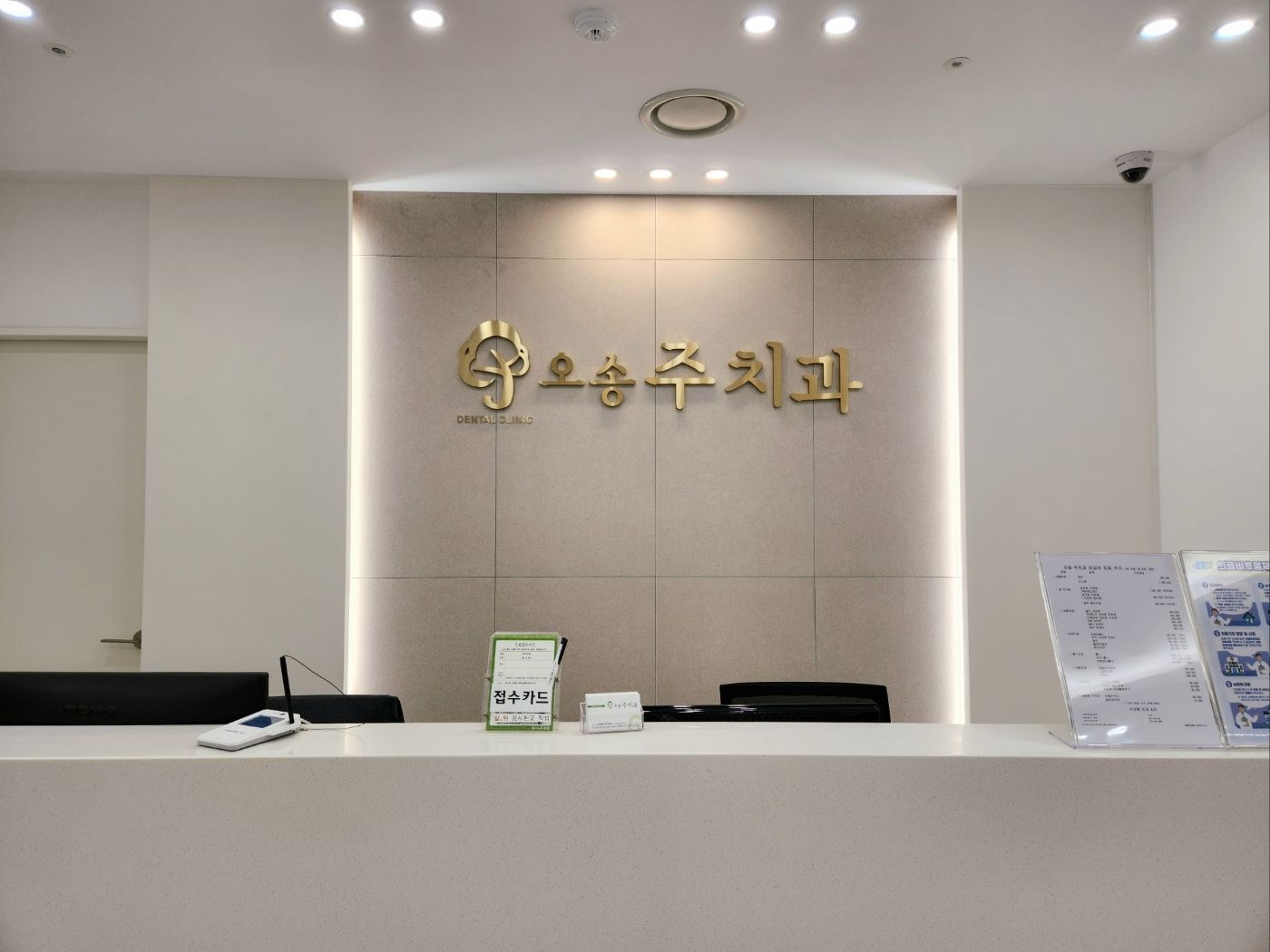 오송 주치과의원 대표 이미지