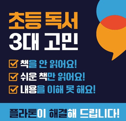 한솔플라톤아카데미 상동독서논술교습소