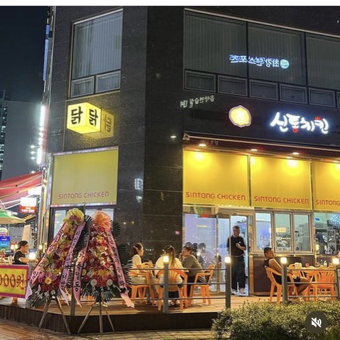 신통치킨 야당점