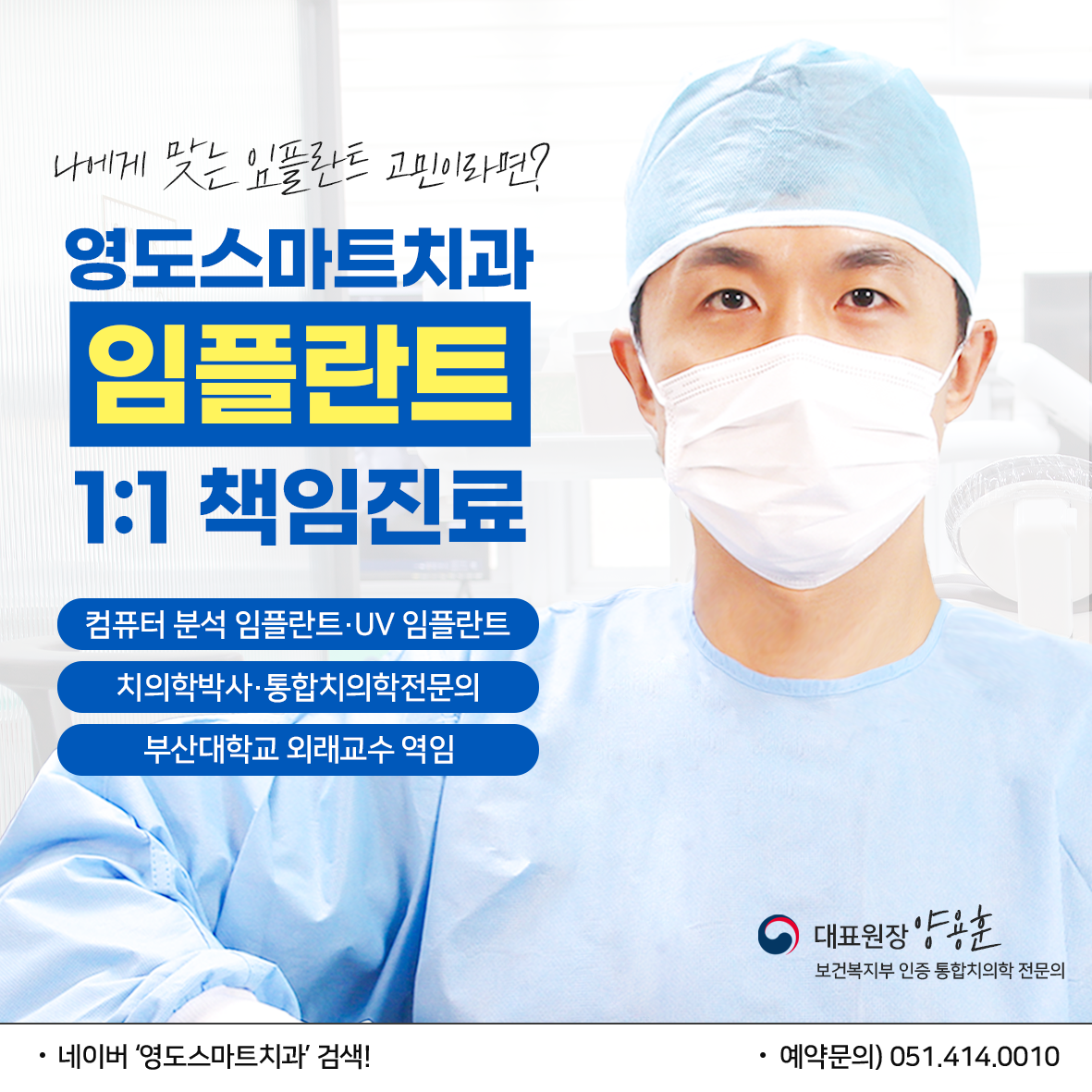 영도스마트치과의원