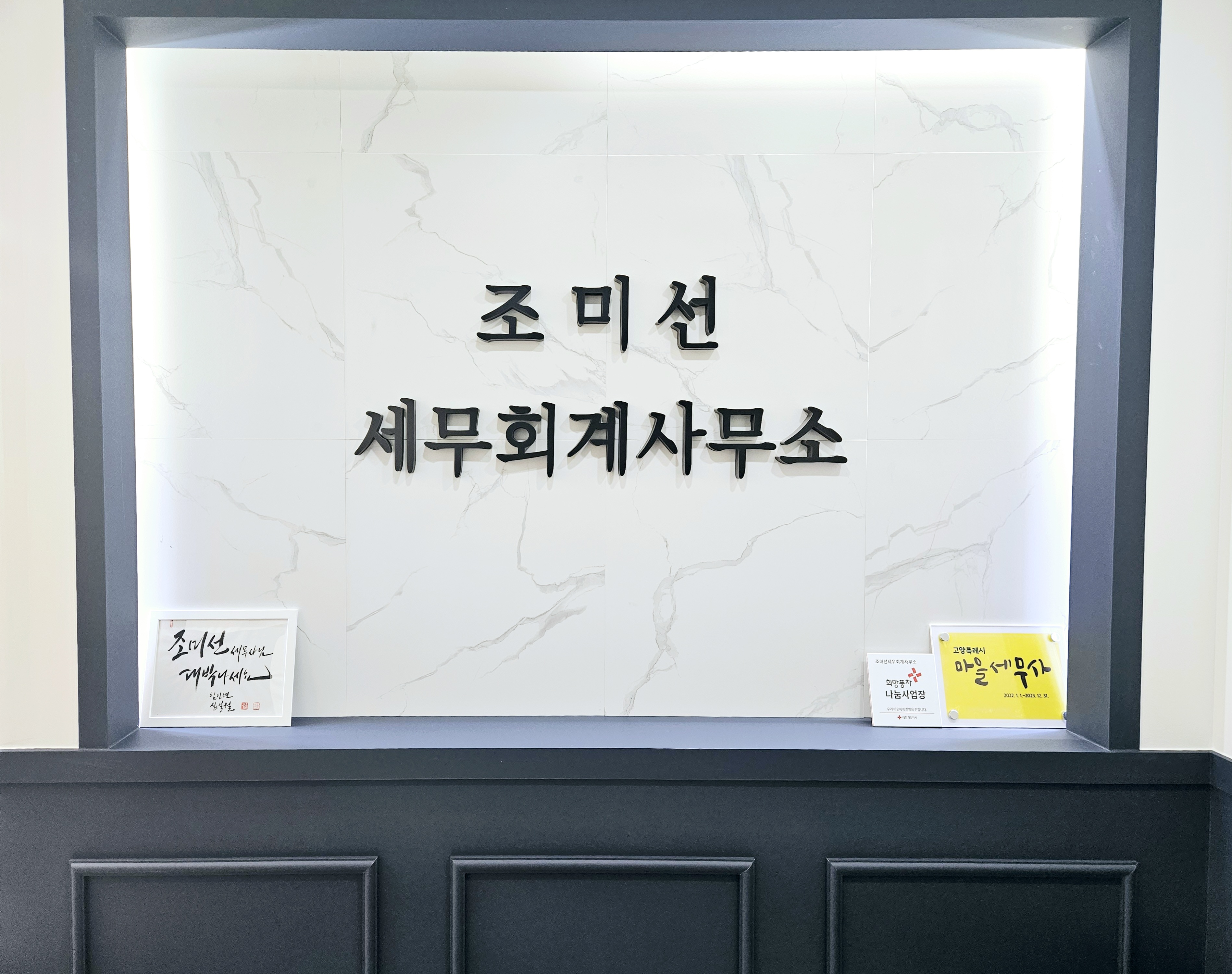 조미선세무회계사무소 대표 이미지