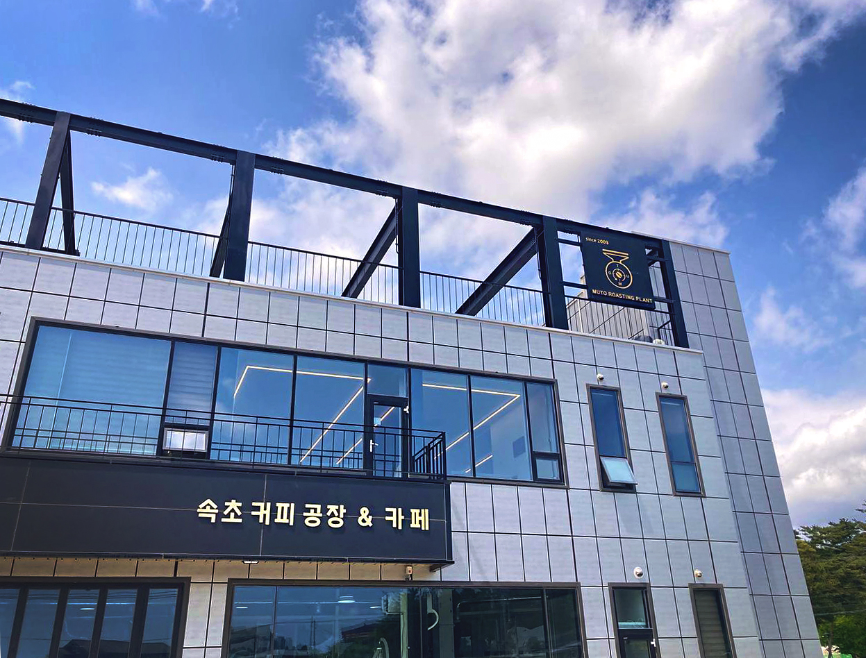 뮤토로스팅플랜트2