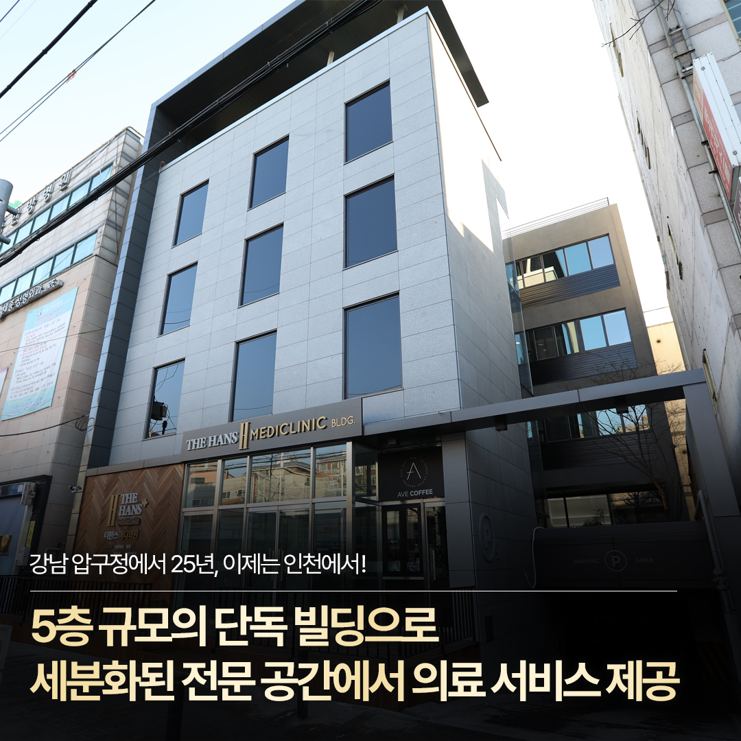 더한스메디의원 대표 이미지