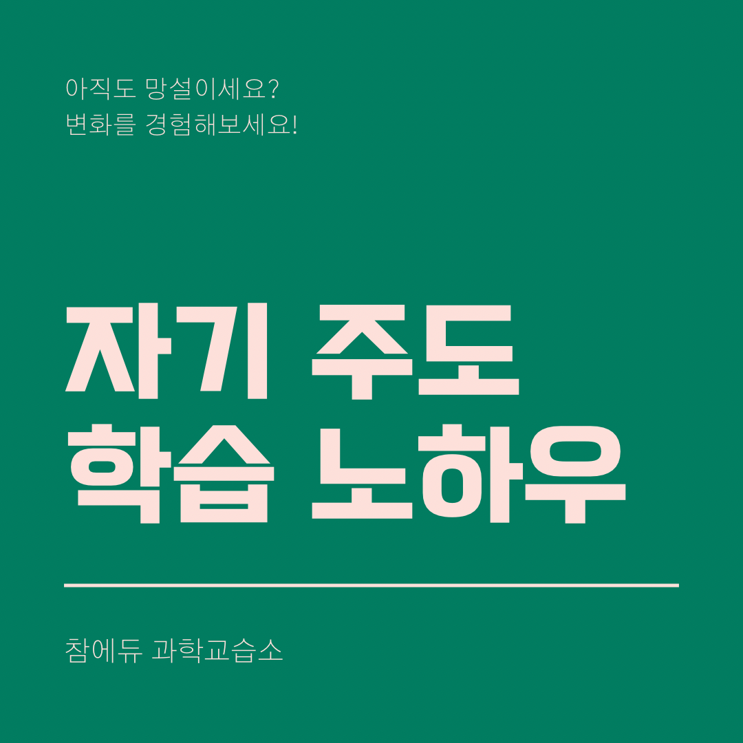 참에듀과학교습소