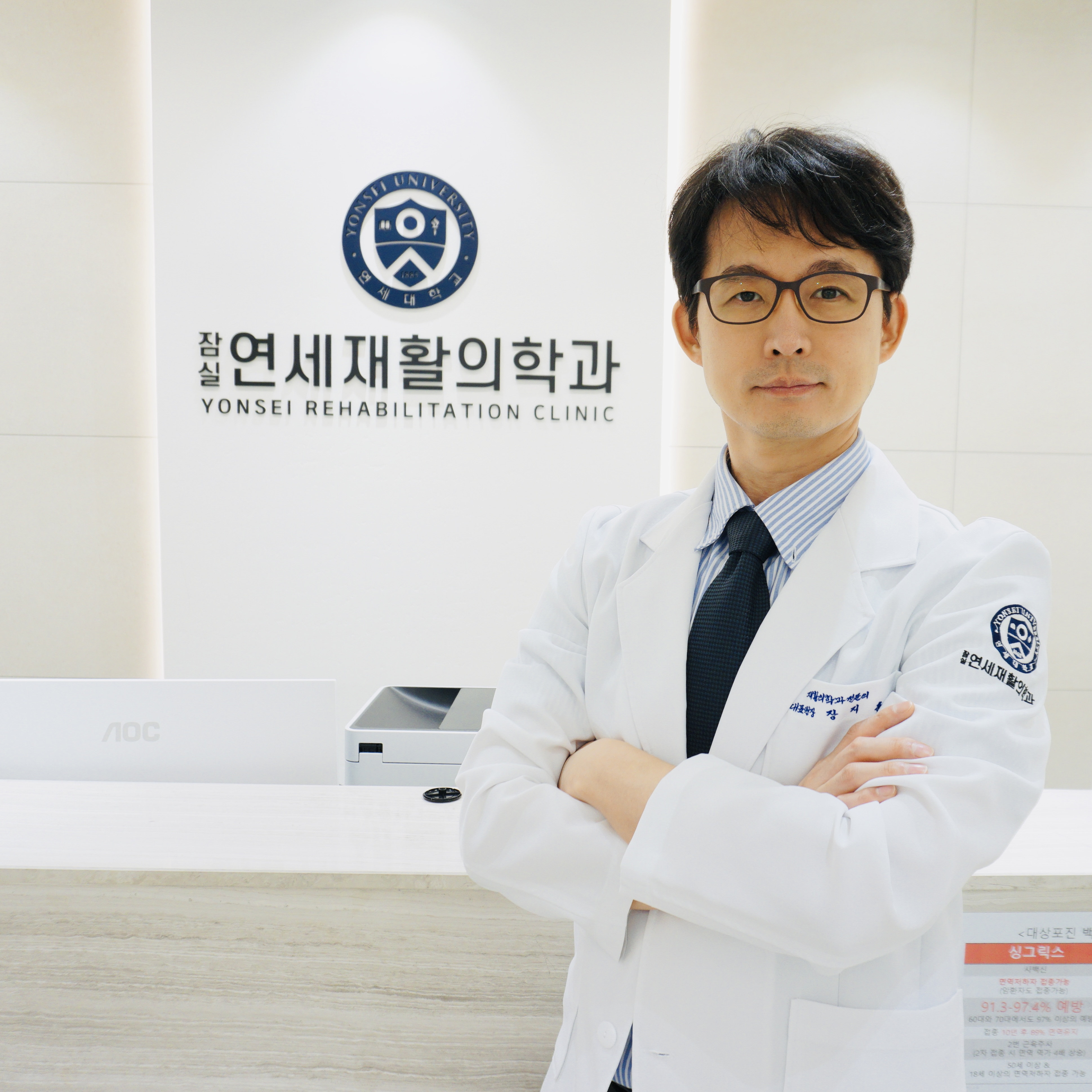 잠실연세재활의학과의원