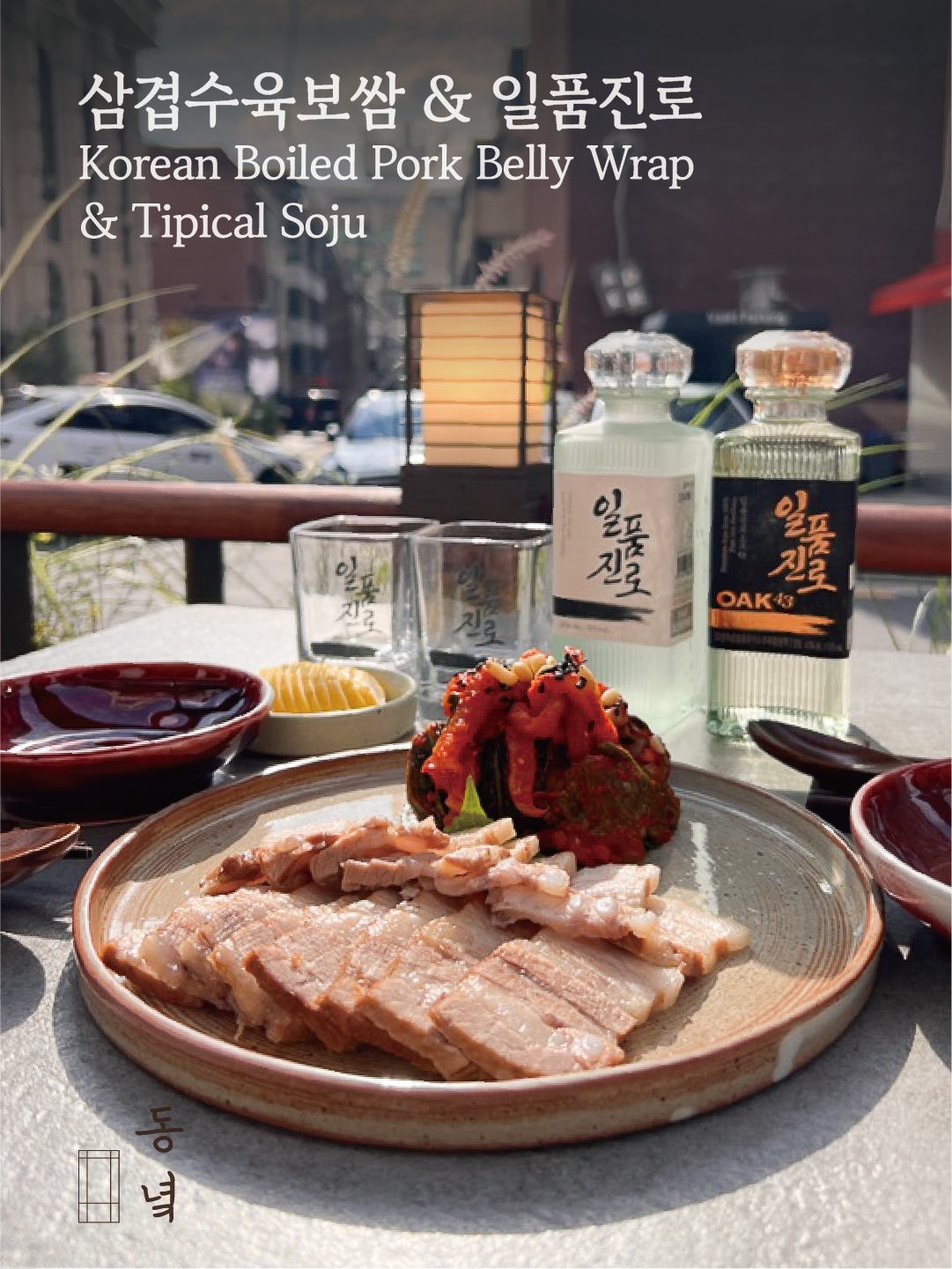 동녘