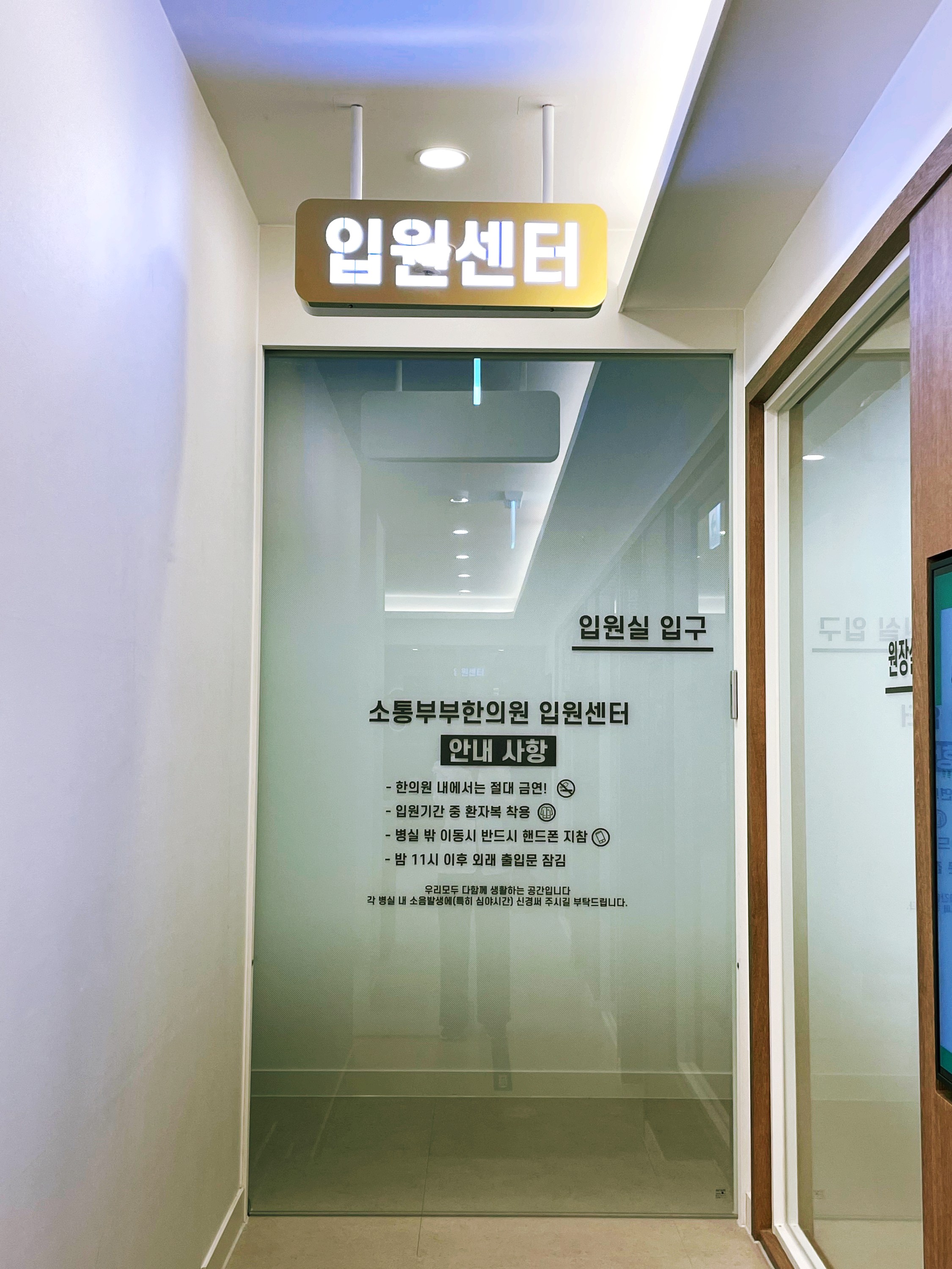 소통부부한의원 고양