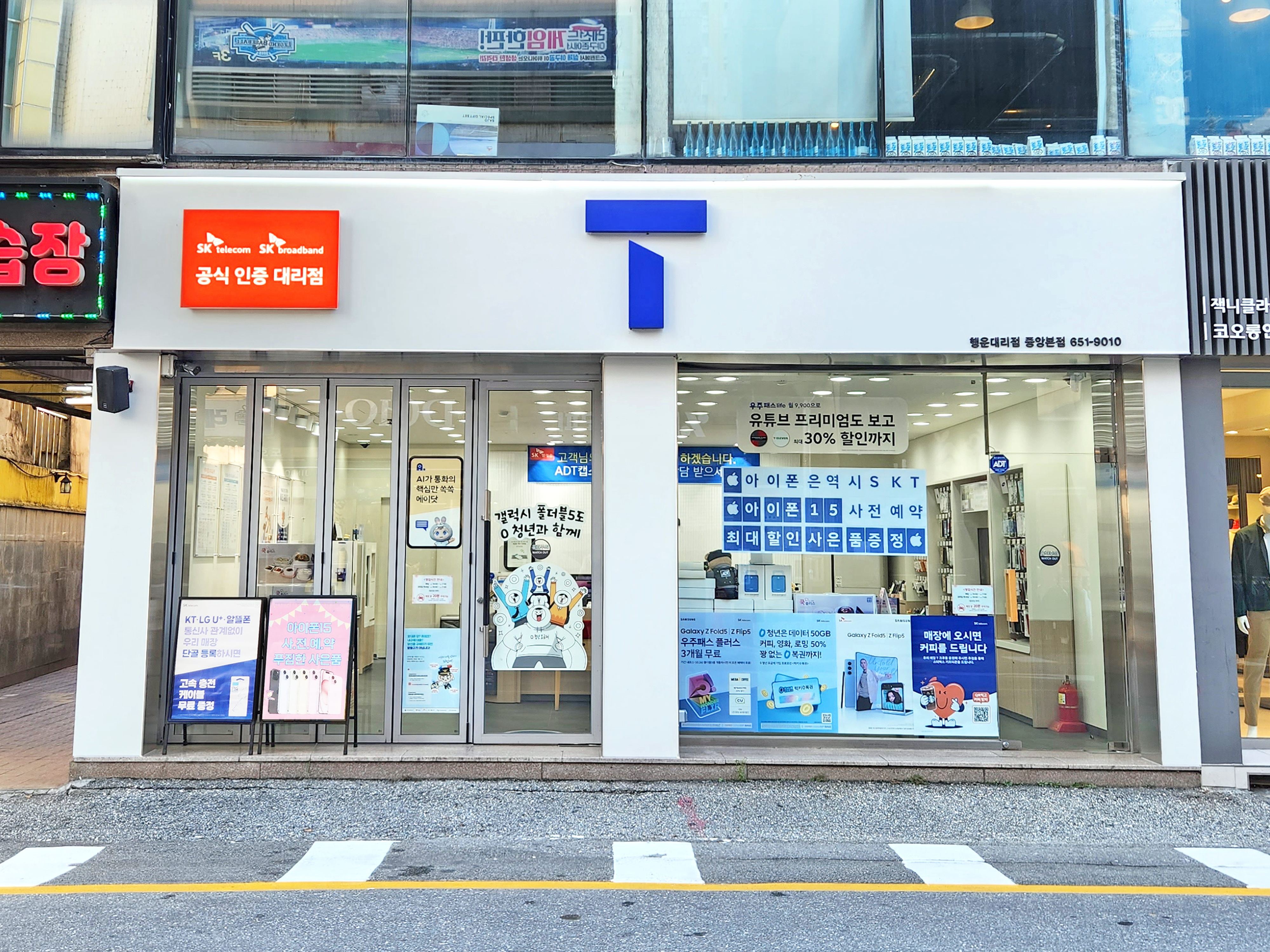 SK텔레콤 행운대리점 중앙본점
