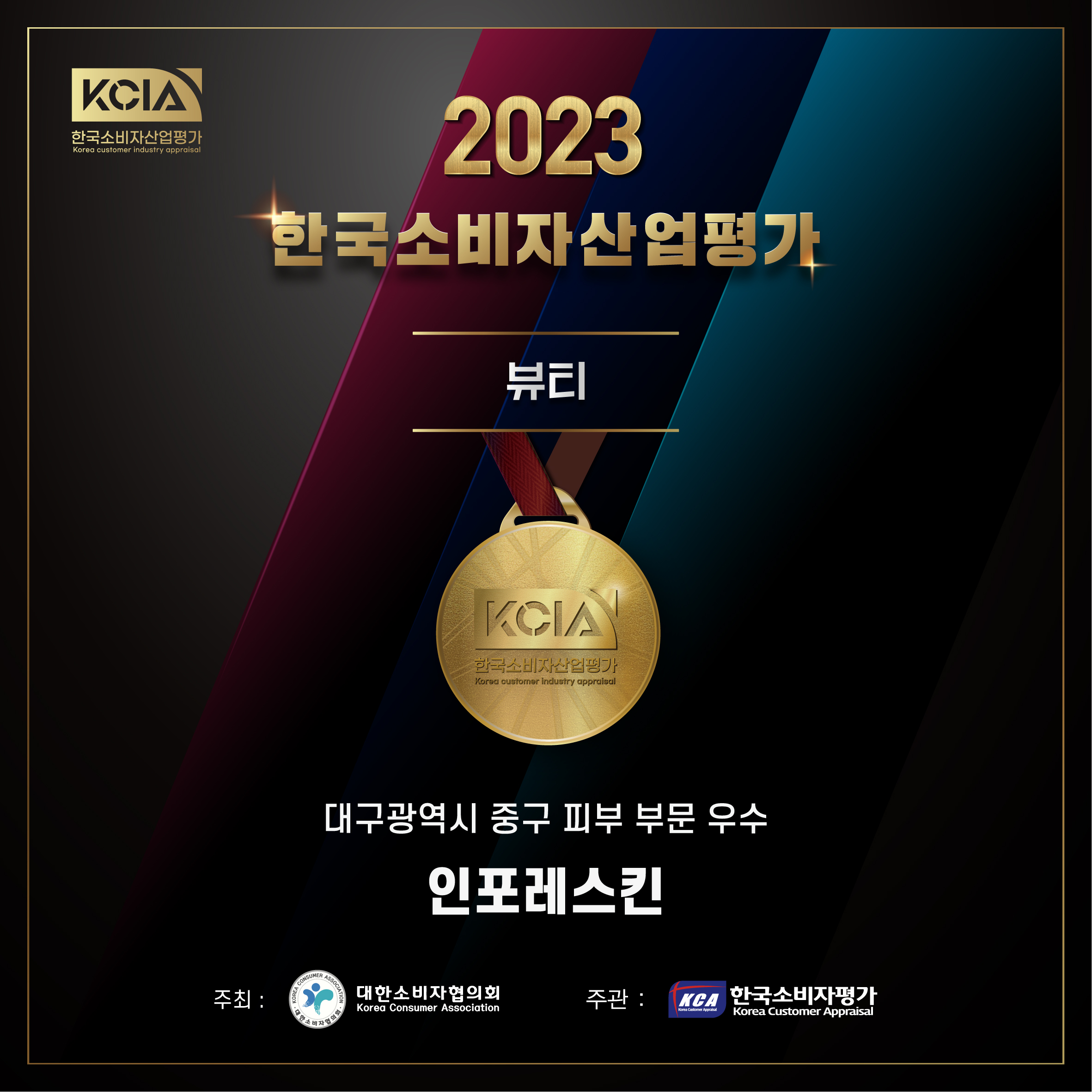 인포레스킨 대표 이미지