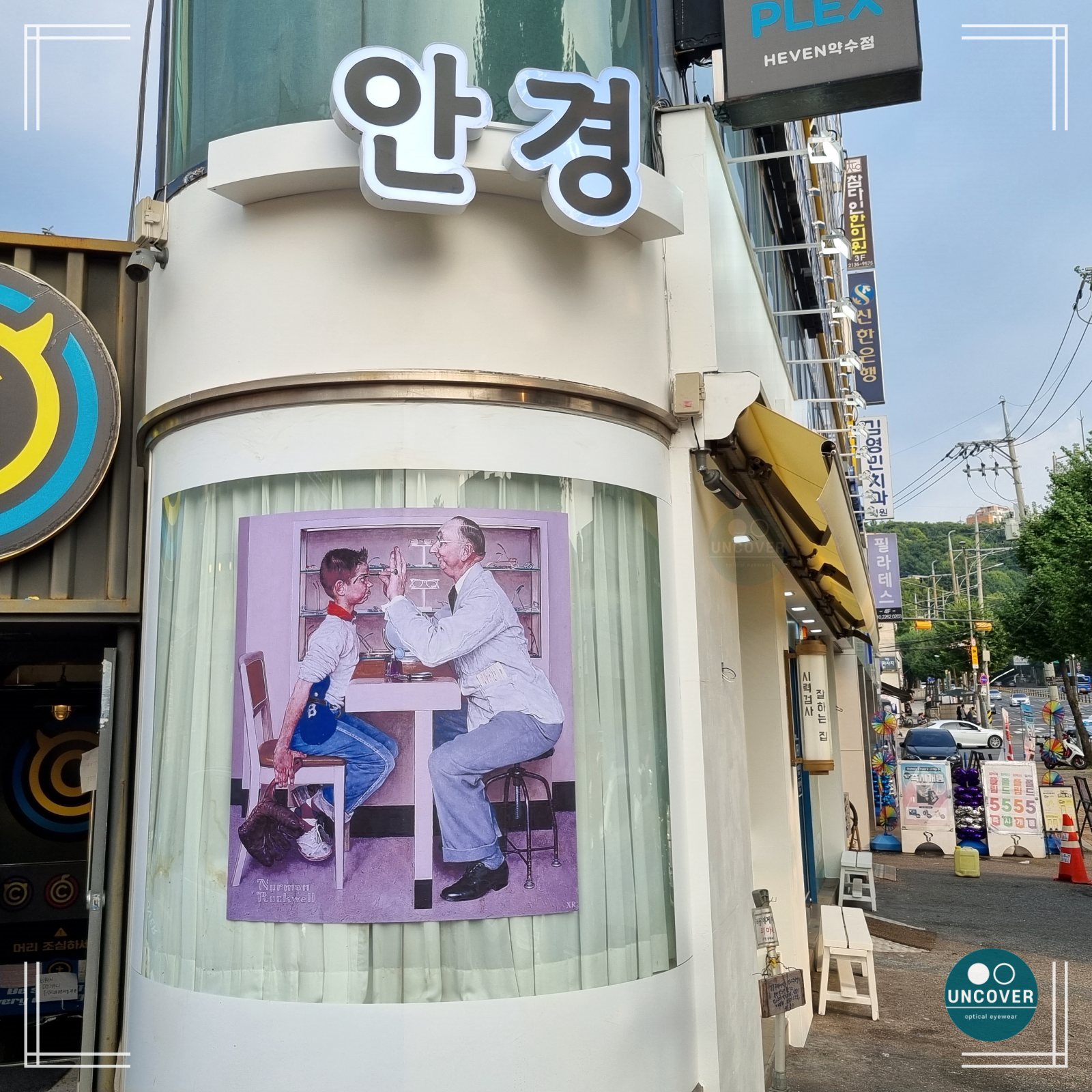 언커버안경원 대표 이미지
