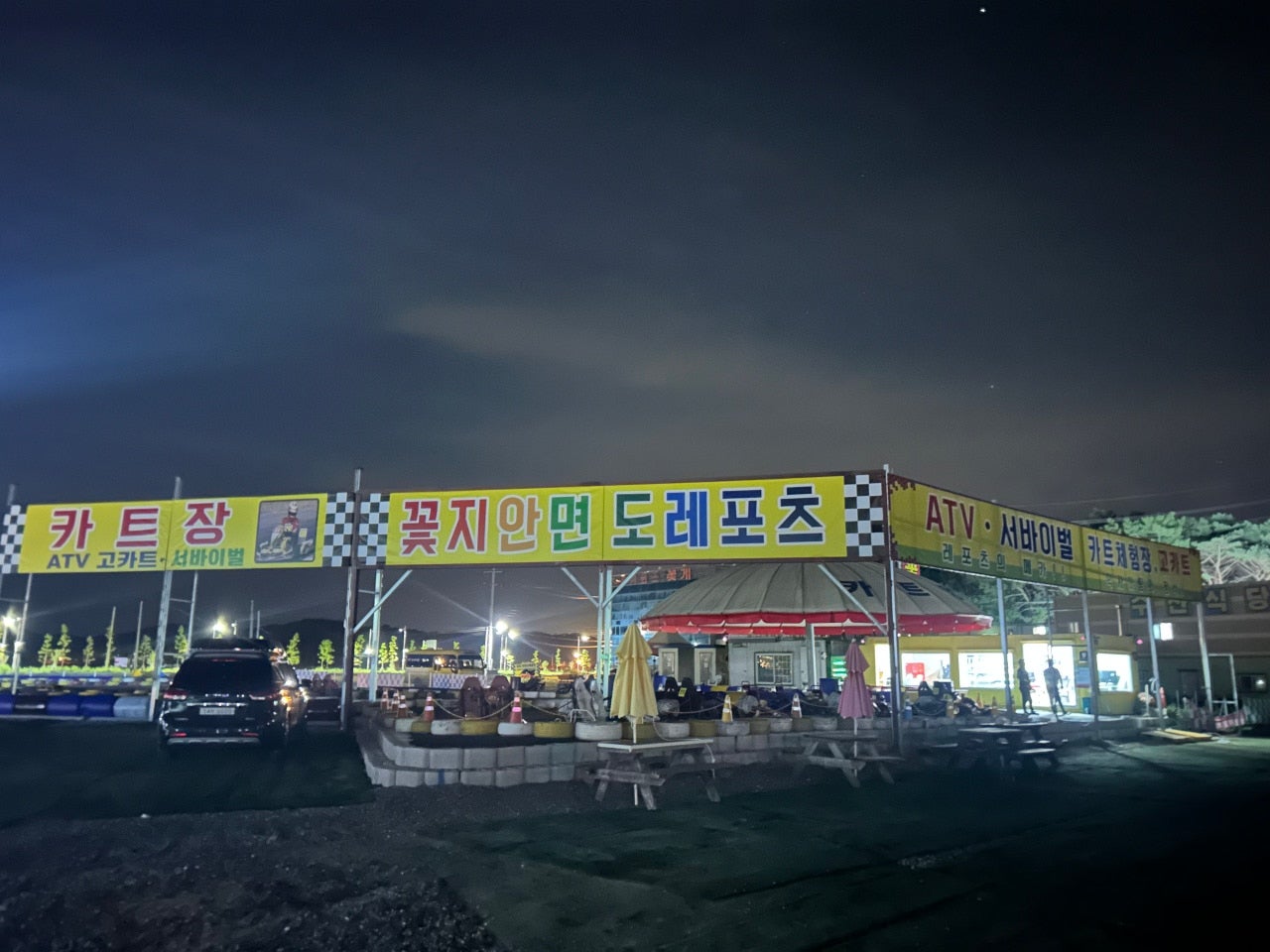 꽃지안면도레포츠