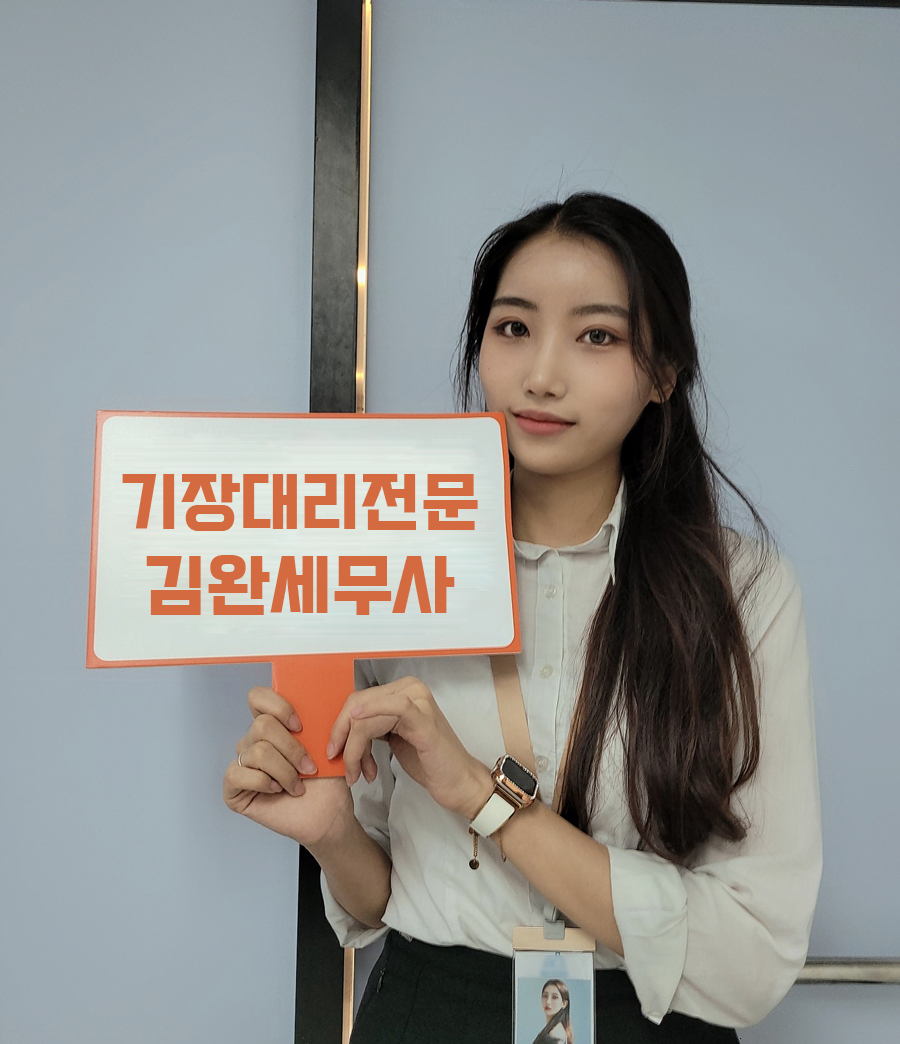김완세무회계사무소