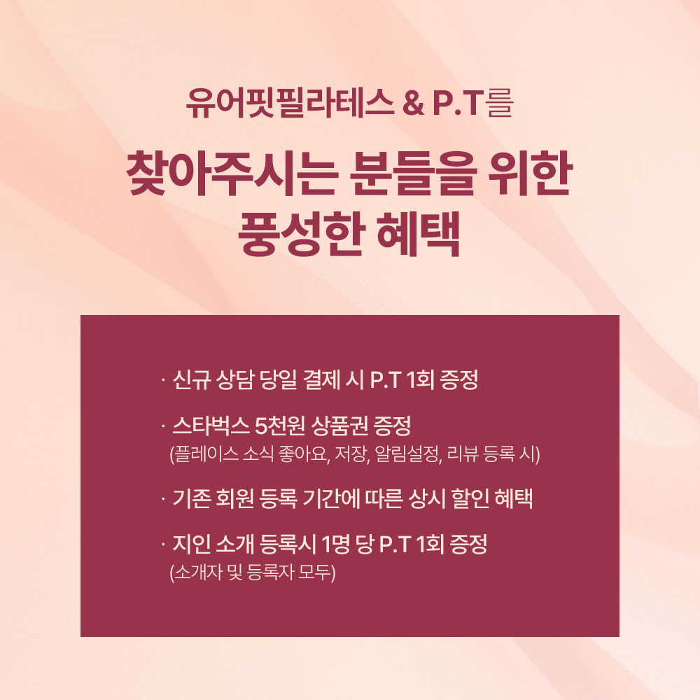 유어핏 필라테스&PT 서울대입구점