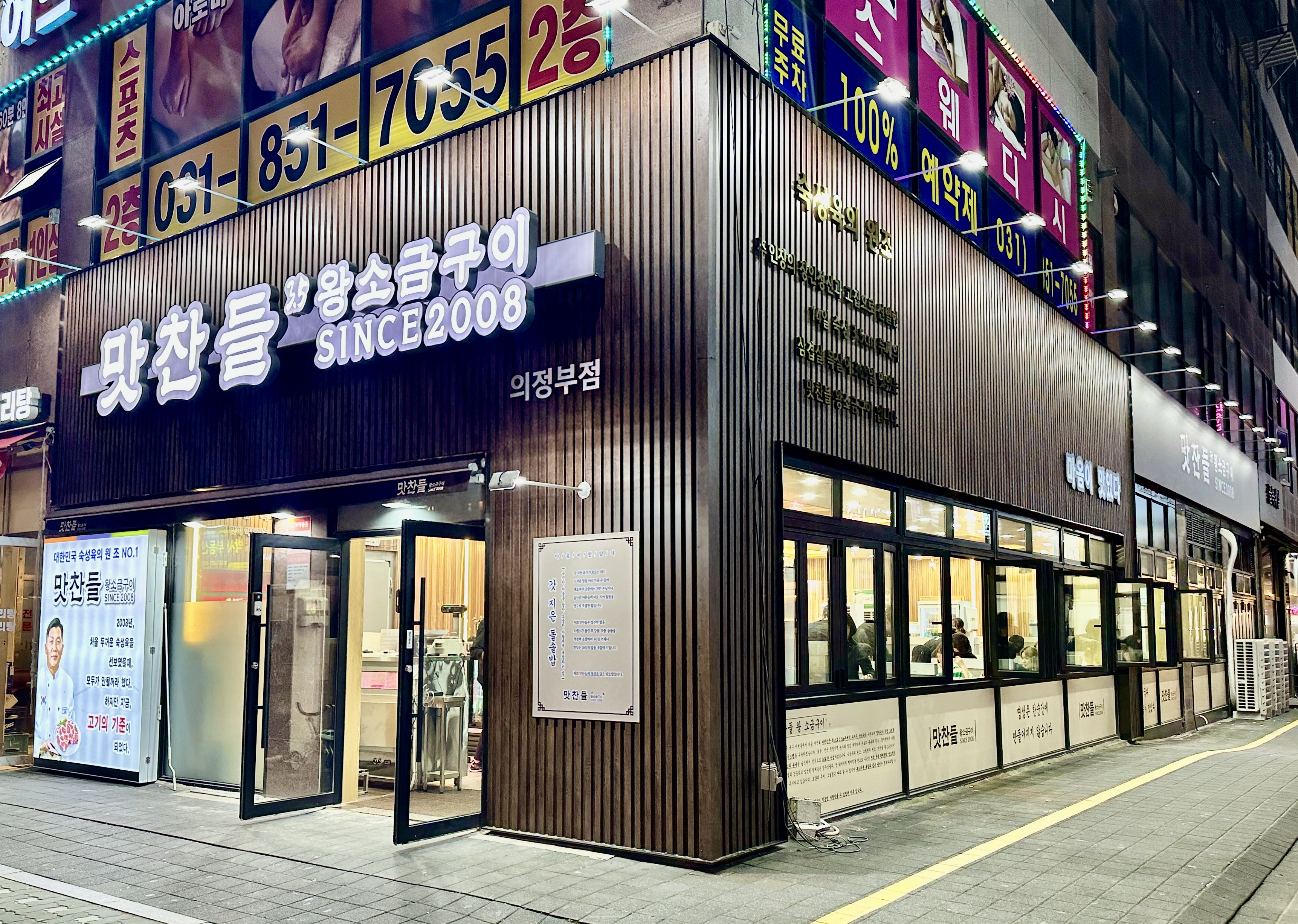 맛찬들 왕소금구이 의정부민락점 설명사진