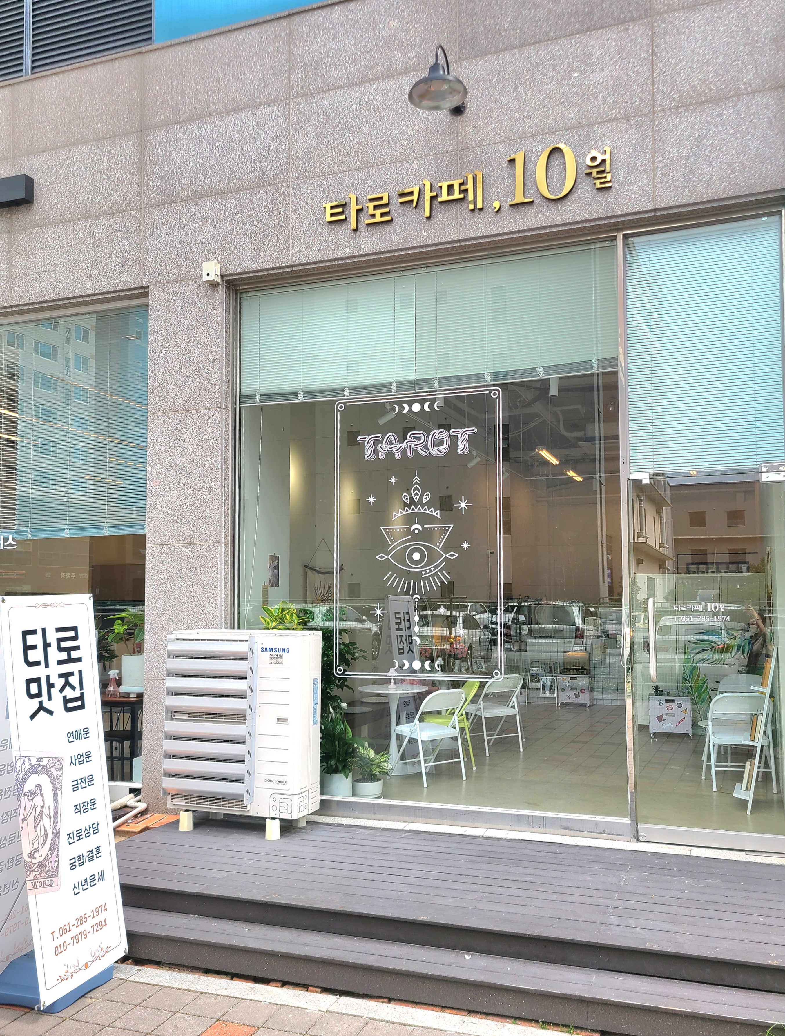 타로카페10월