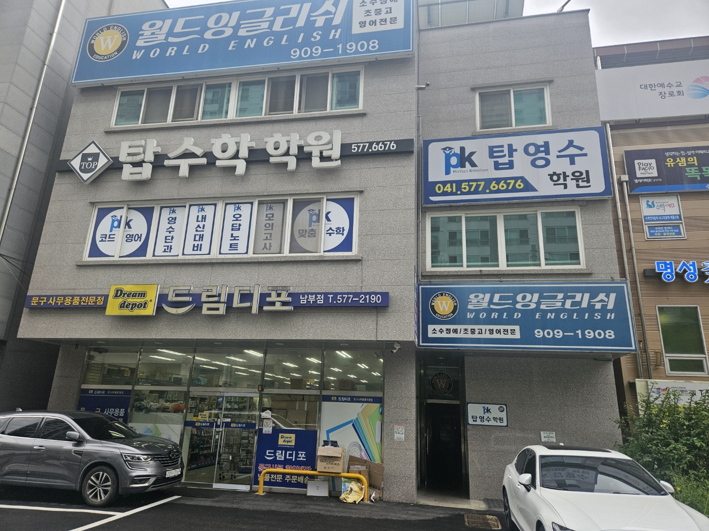 PK탑영수학원