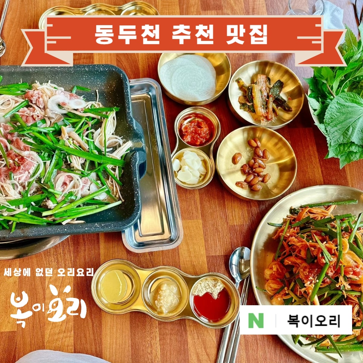 복이오리