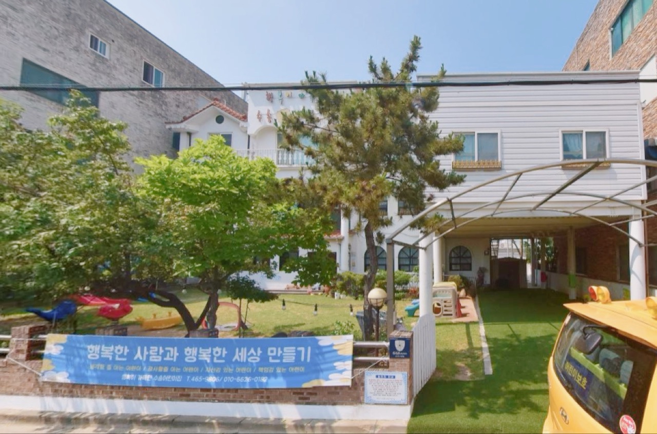 행복이가득한수송어린이집